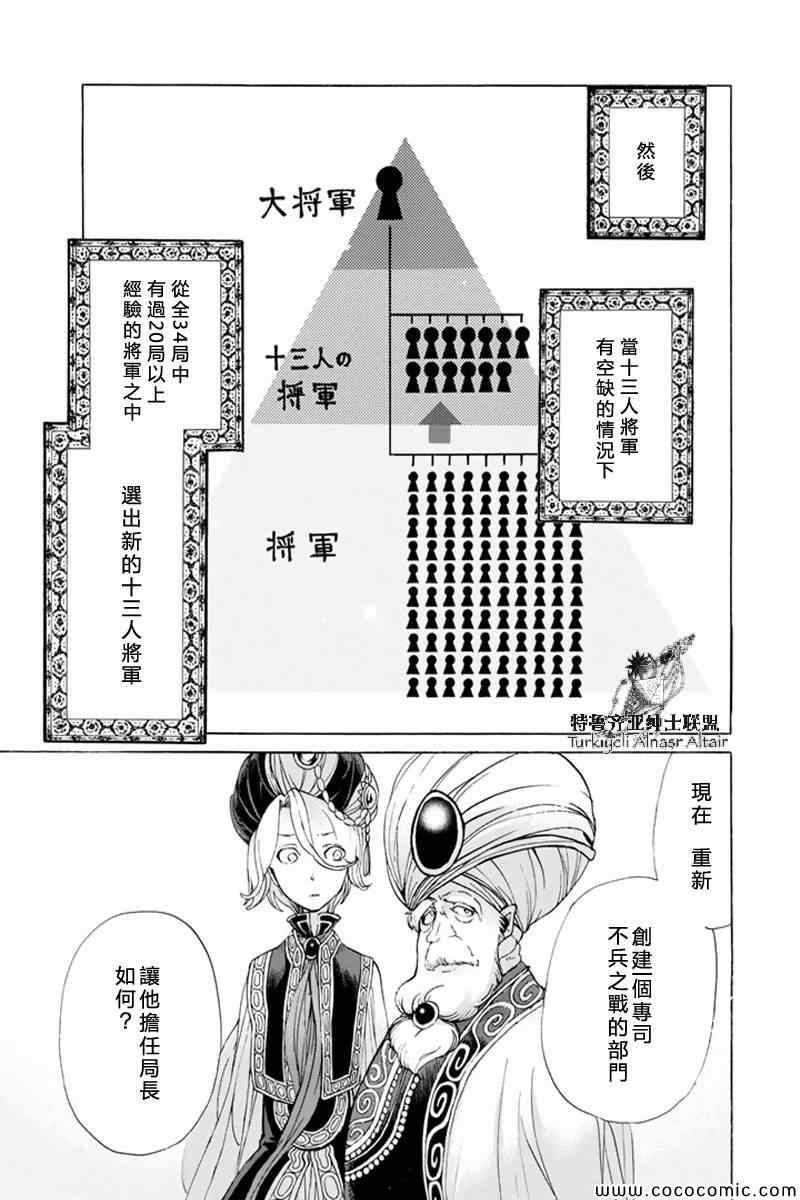 《将国之天鹰星》漫画最新章节第36话免费下拉式在线观看章节第【24】张图片