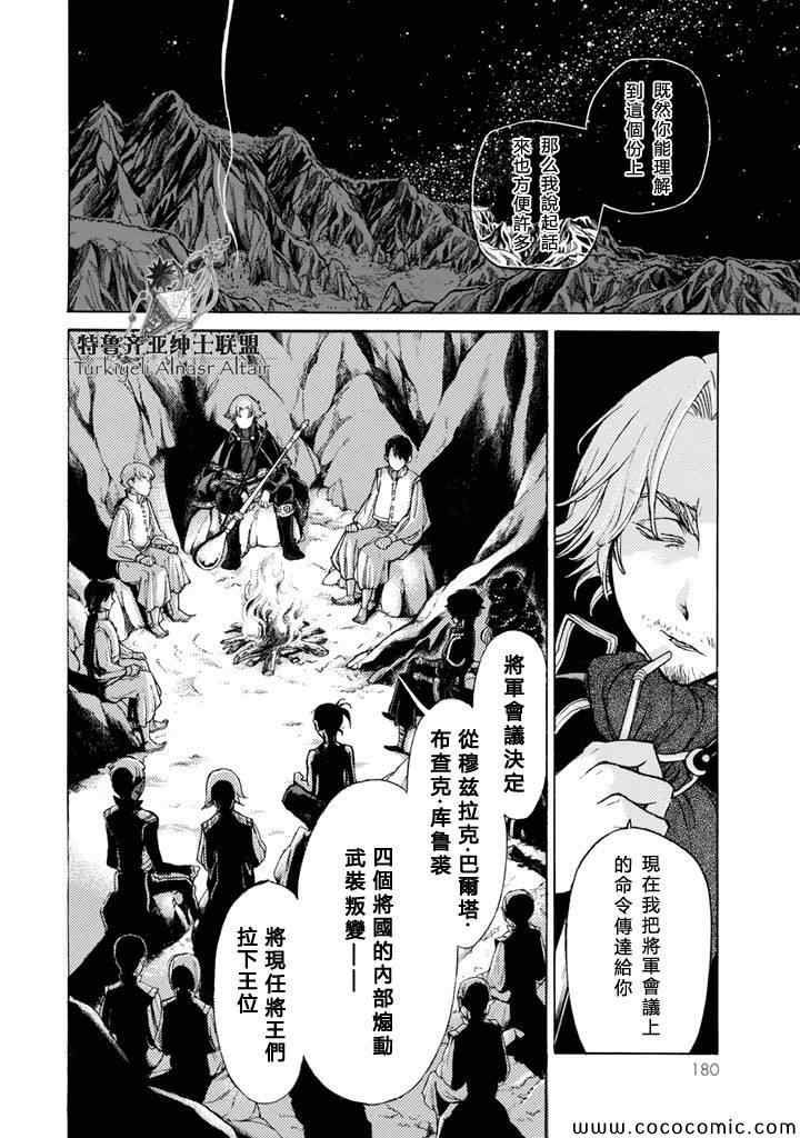 《将国之天鹰星》漫画最新章节第24话免费下拉式在线观看章节第【33】张图片