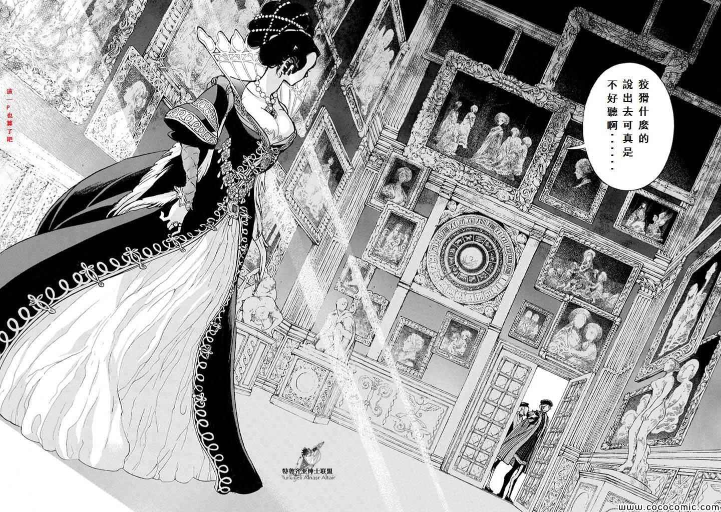 《将国之天鹰星》漫画最新章节第51话免费下拉式在线观看章节第【14】张图片