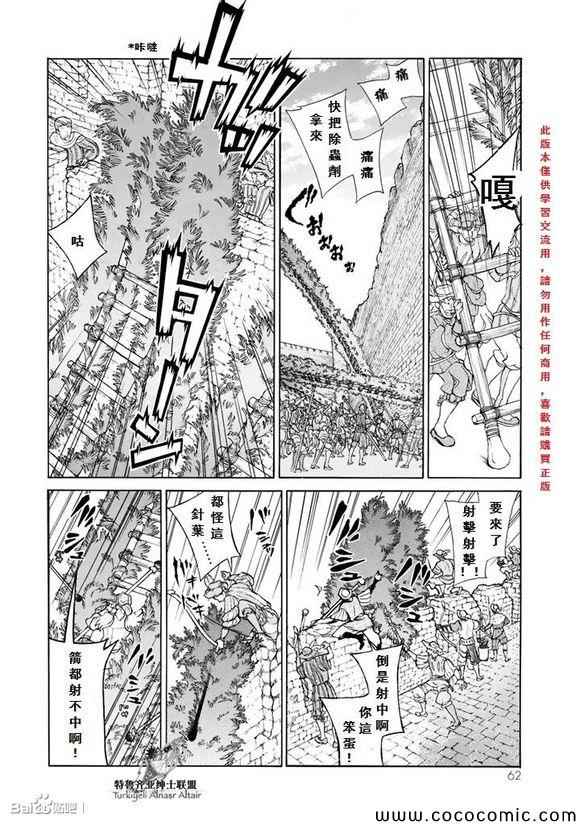 《将国之天鹰星》漫画最新章节第56话免费下拉式在线观看章节第【21】张图片