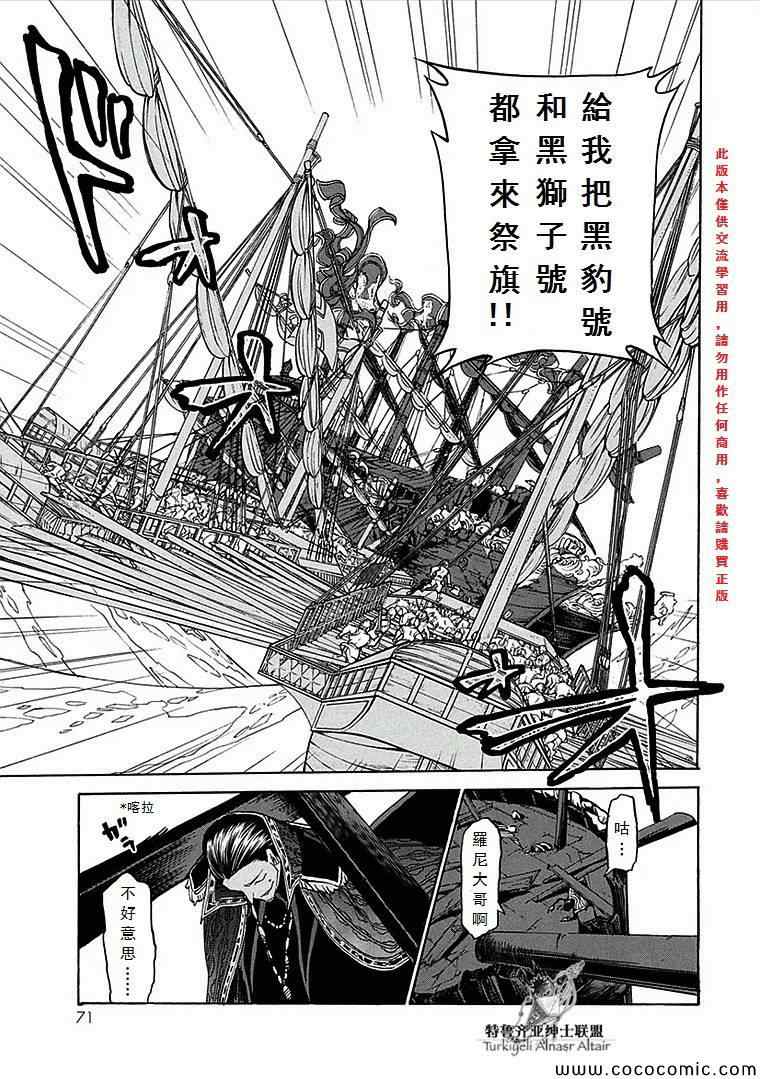 《将国之天鹰星》漫画最新章节第67话免费下拉式在线观看章节第【27】张图片