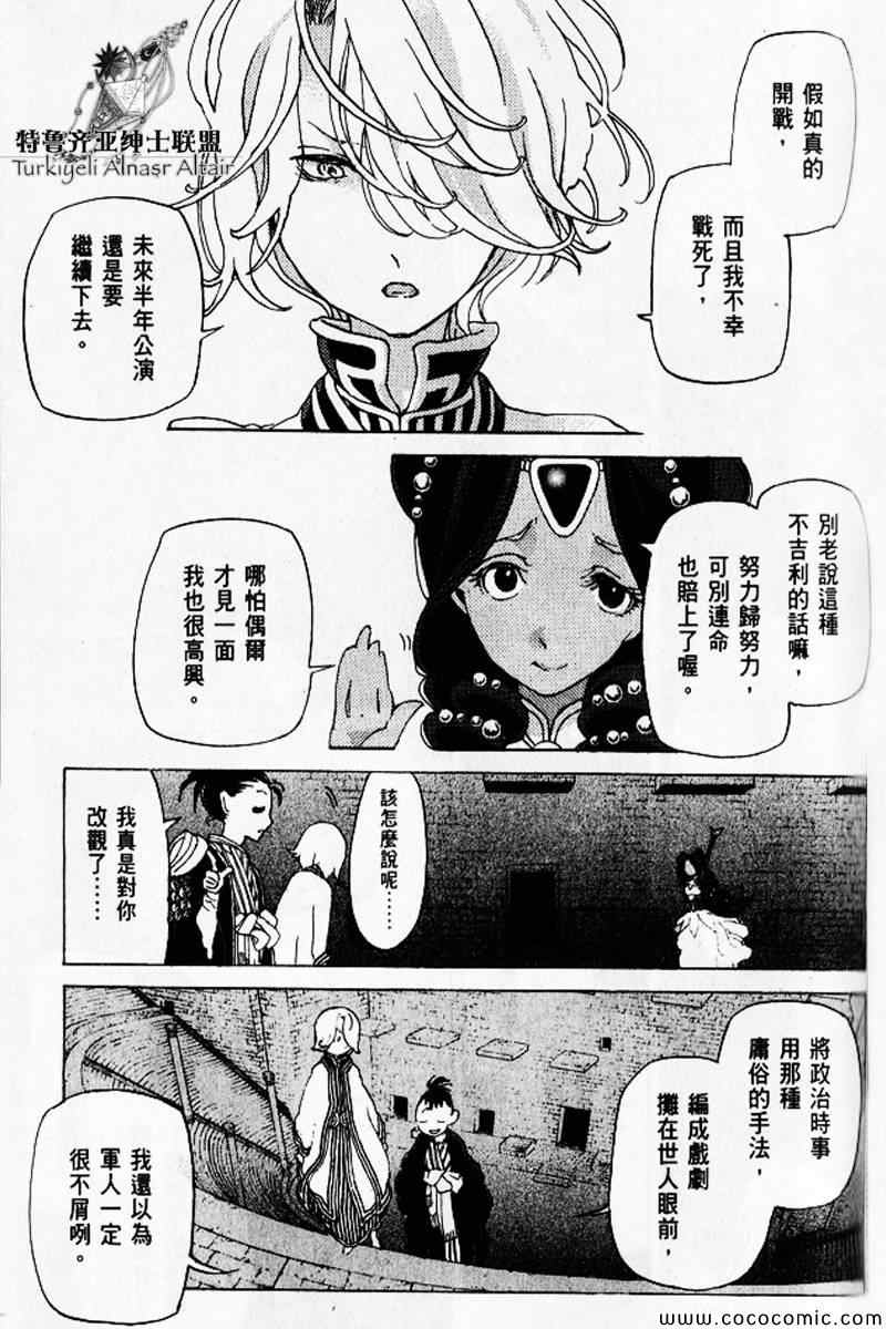 《将国之天鹰星》漫画最新章节第30话免费下拉式在线观看章节第【124】张图片