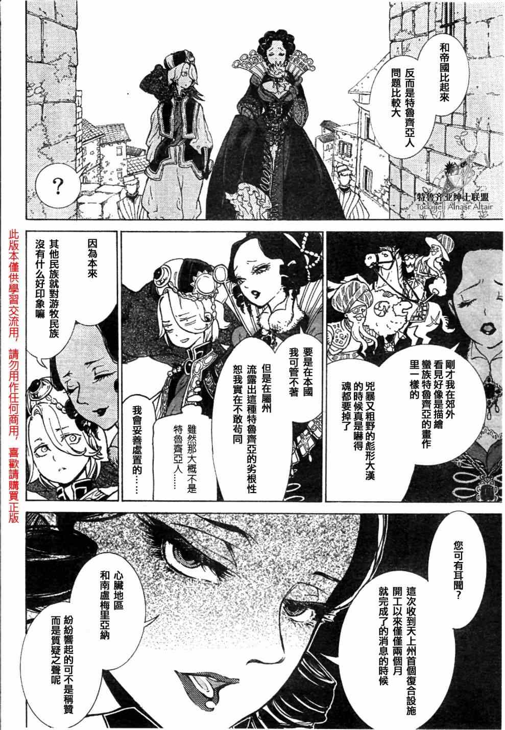 《将国之天鹰星》漫画最新章节第81话免费下拉式在线观看章节第【13】张图片