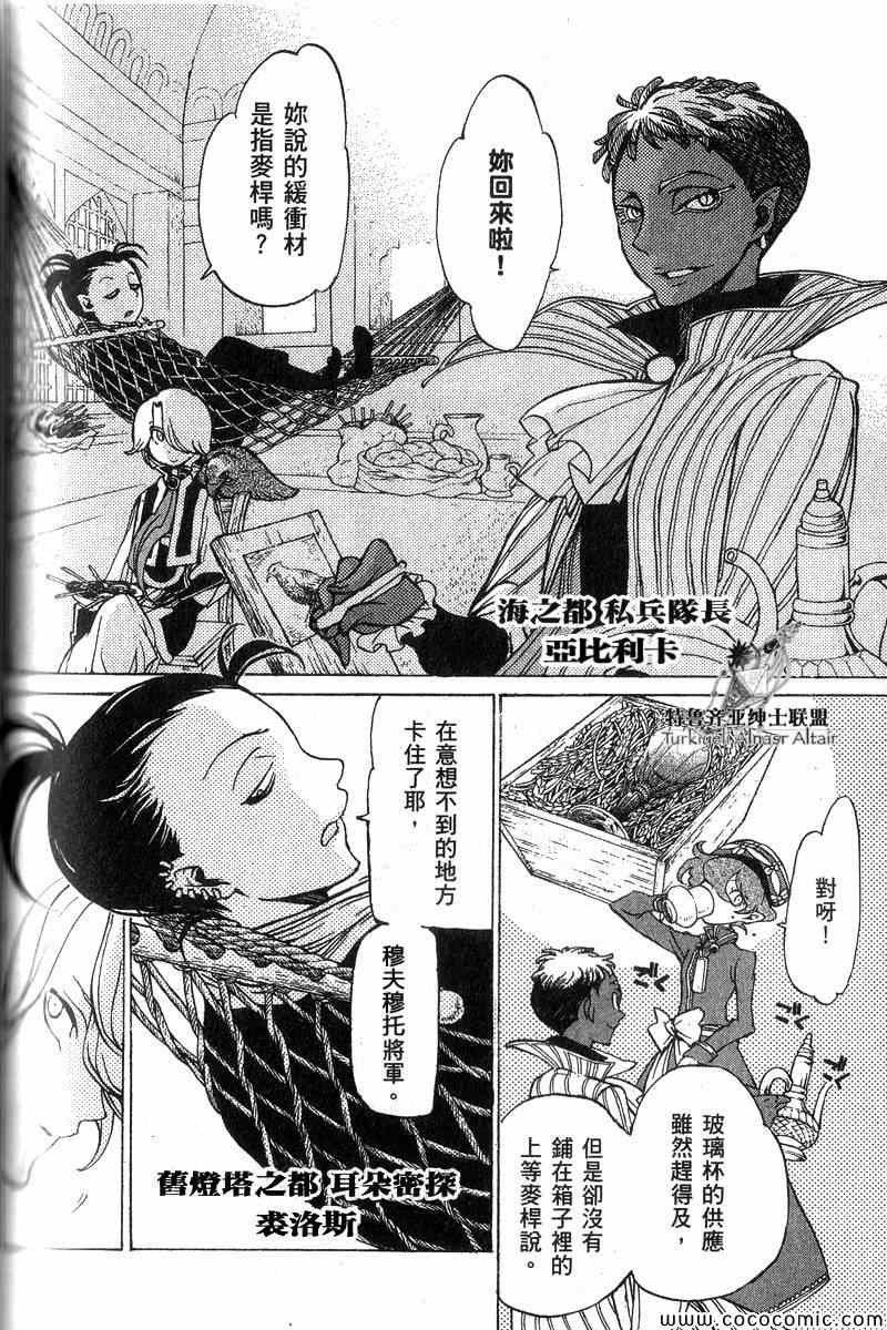 《将国之天鹰星》漫画最新章节第40话免费下拉式在线观看章节第【7】张图片