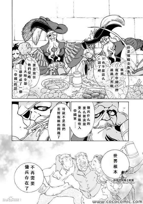 《将国之天鹰星》漫画最新章节第58话免费下拉式在线观看章节第【6】张图片