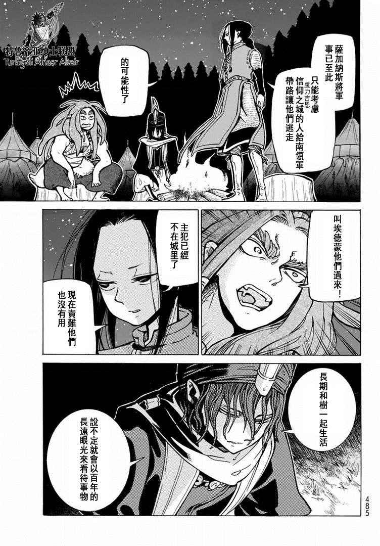 《将国之天鹰星》漫画最新章节第88话免费下拉式在线观看章节第【15】张图片