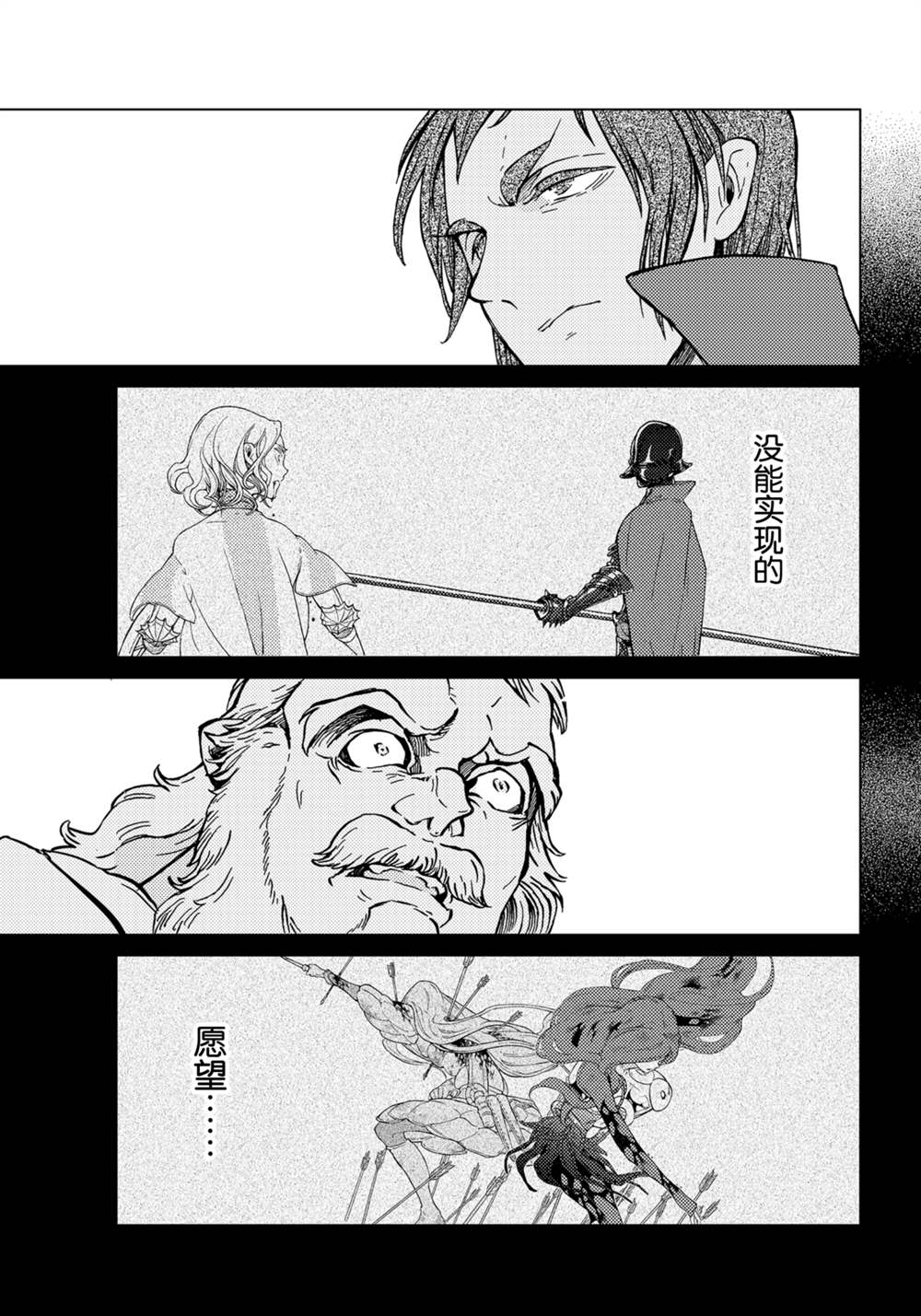 《将国之天鹰星》漫画最新章节第137话 试看版免费下拉式在线观看章节第【21】张图片