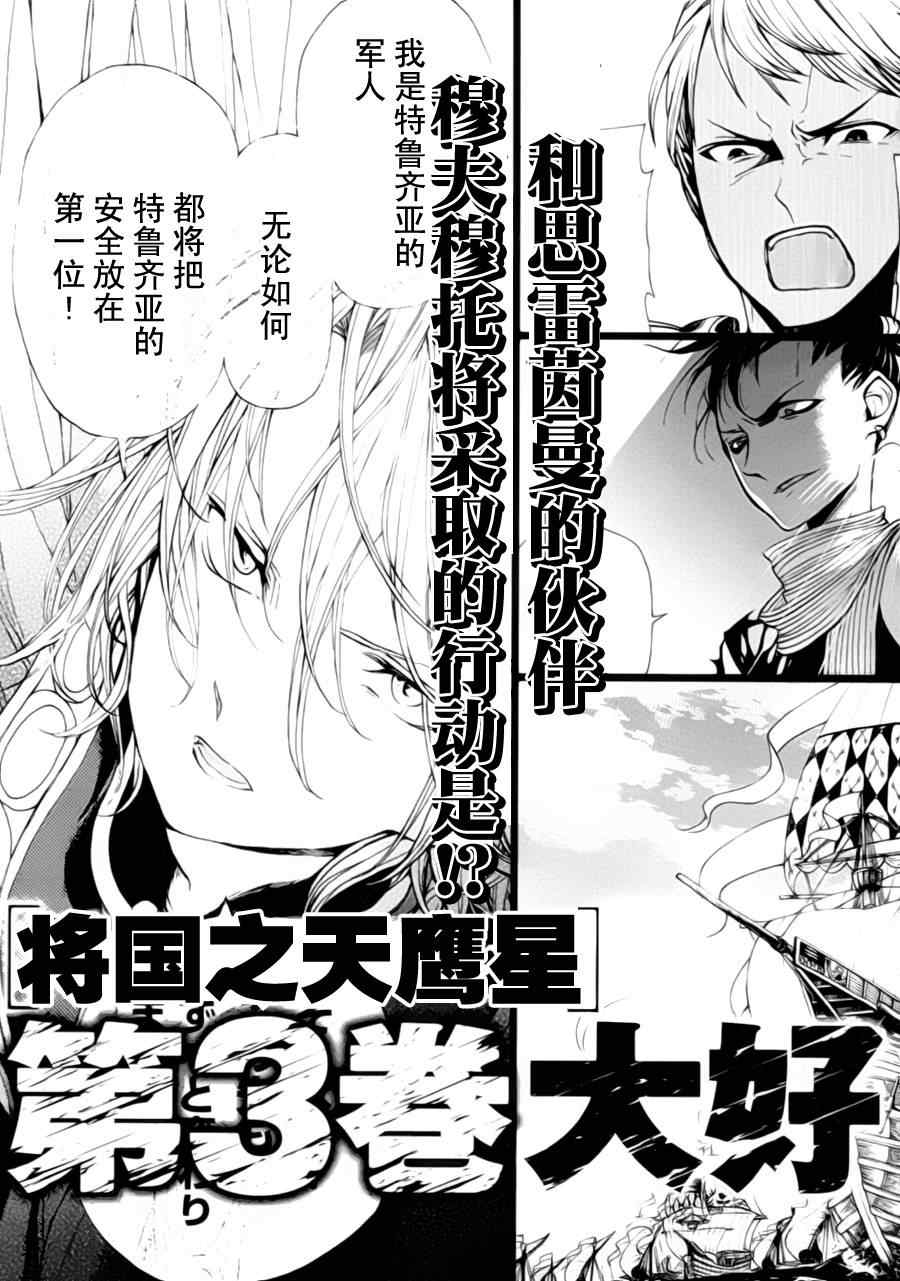 《将国之天鹰星》漫画最新章节第11话免费下拉式在线观看章节第【44】张图片