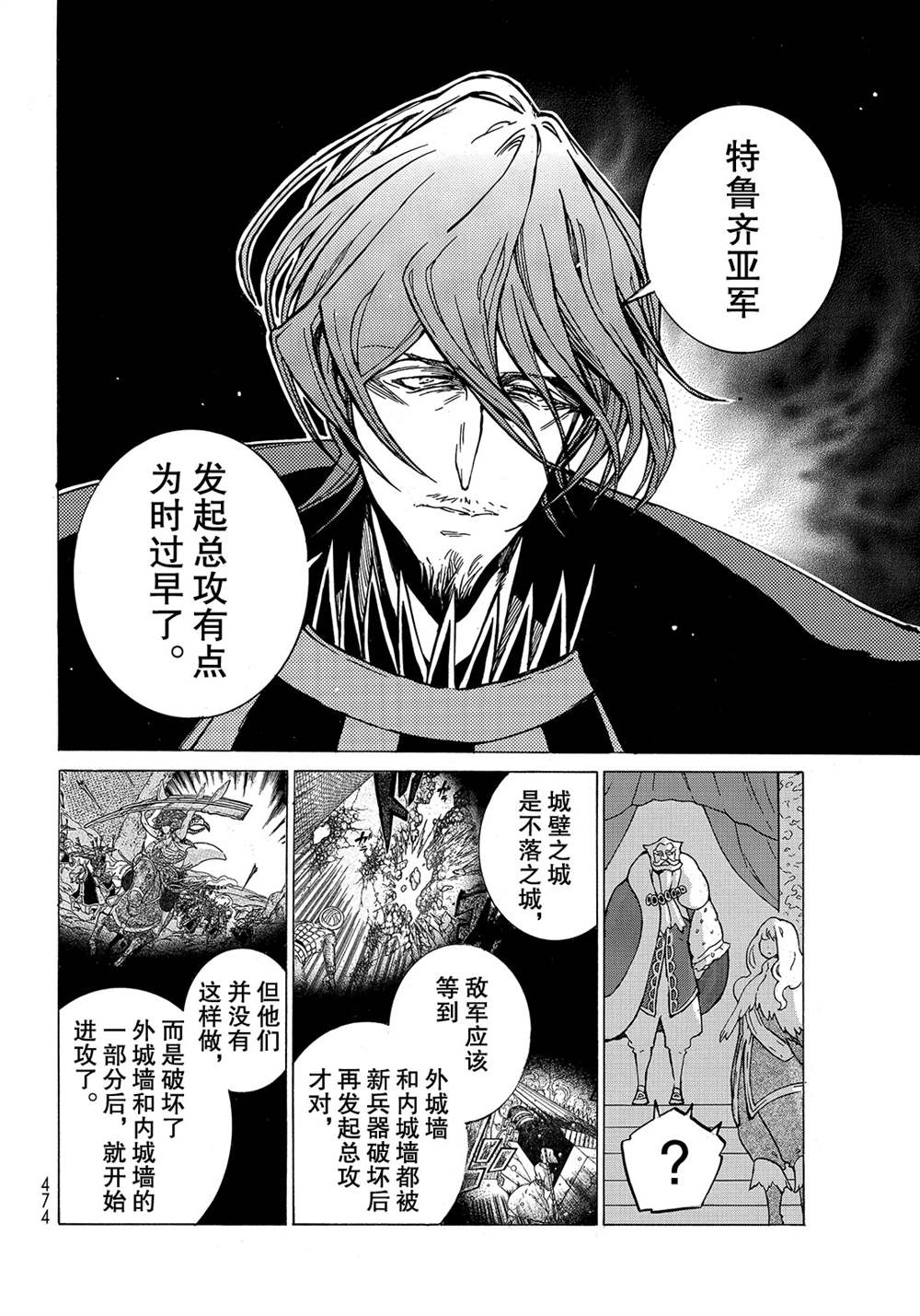 《将国之天鹰星》漫画最新章节第120话 试看版免费下拉式在线观看章节第【32】张图片