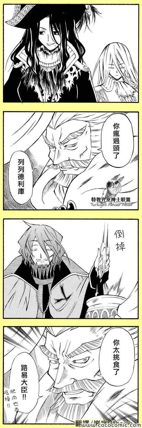 《将国之天鹰星》漫画最新章节官方同人1免费下拉式在线观看章节第【33】张图片