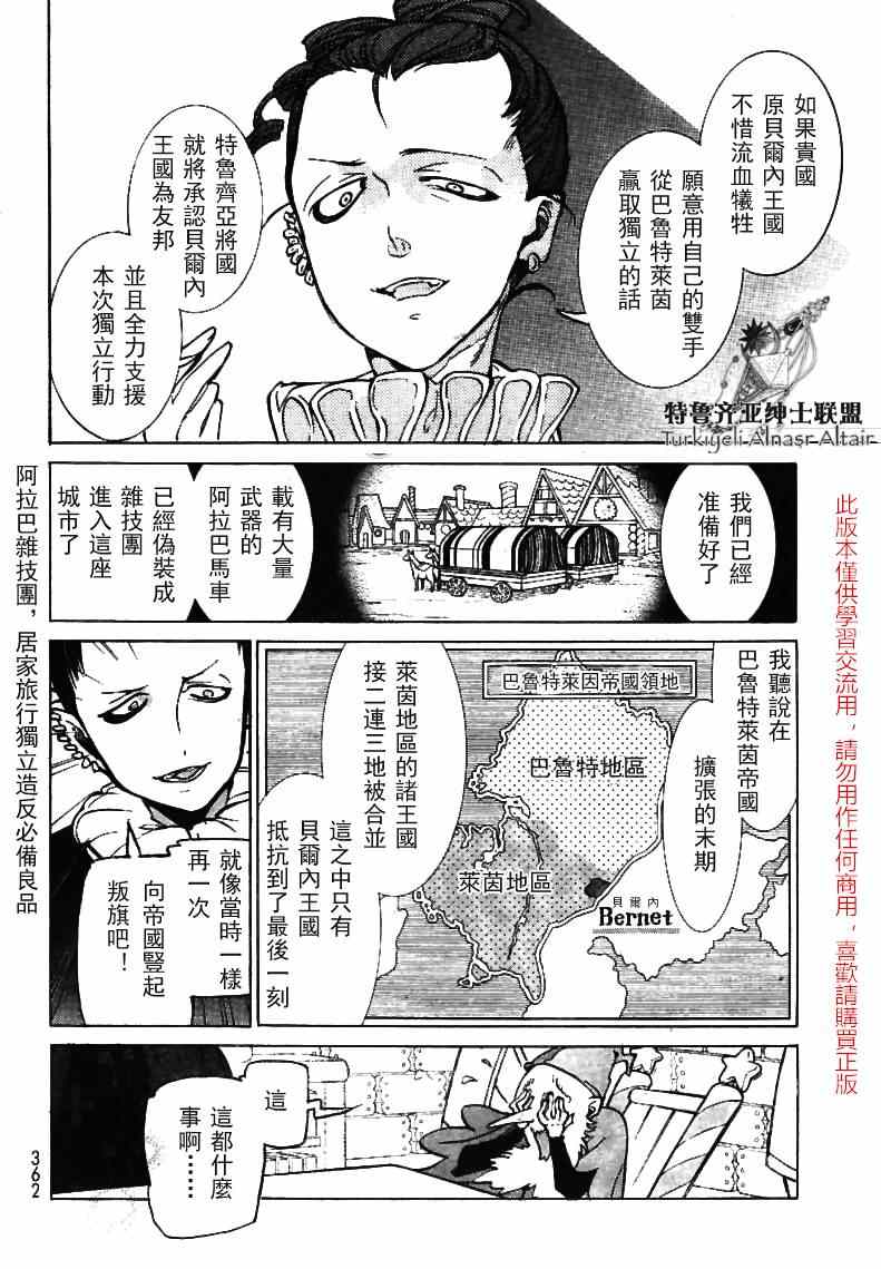 《将国之天鹰星》漫画最新章节第79话免费下拉式在线观看章节第【17】张图片