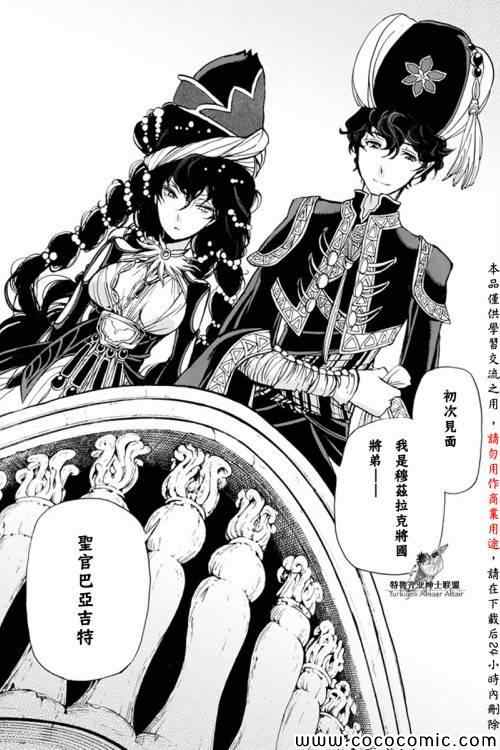 《将国之天鹰星》漫画最新章节第20话免费下拉式在线观看章节第【32】张图片