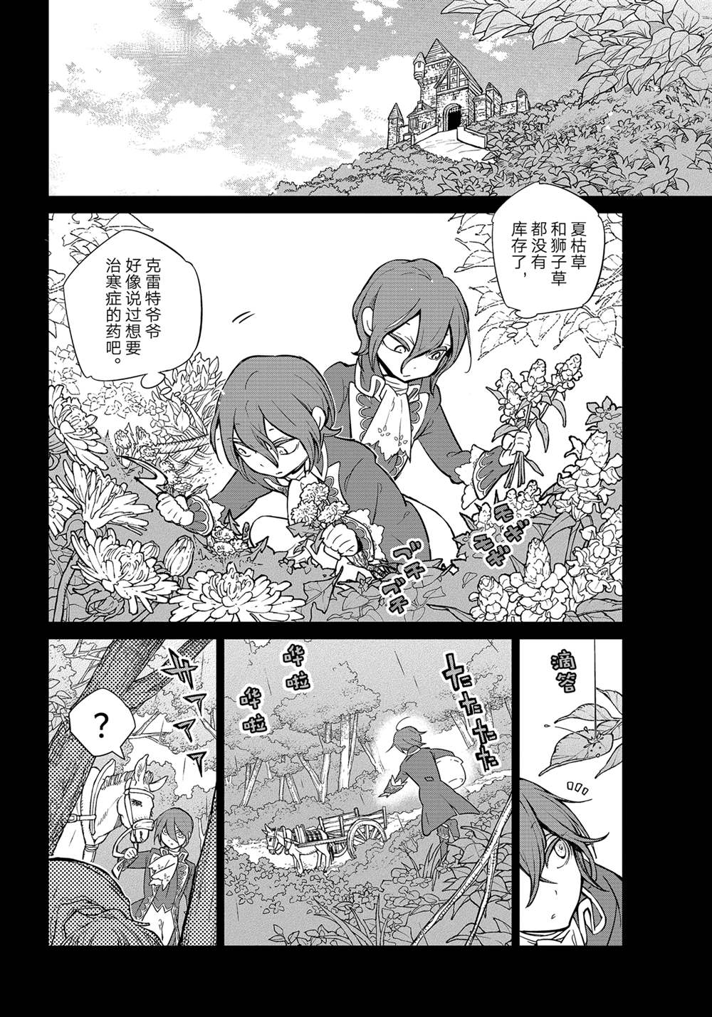 《将国之天鹰星》漫画最新章节第139话 试看版免费下拉式在线观看章节第【8】张图片