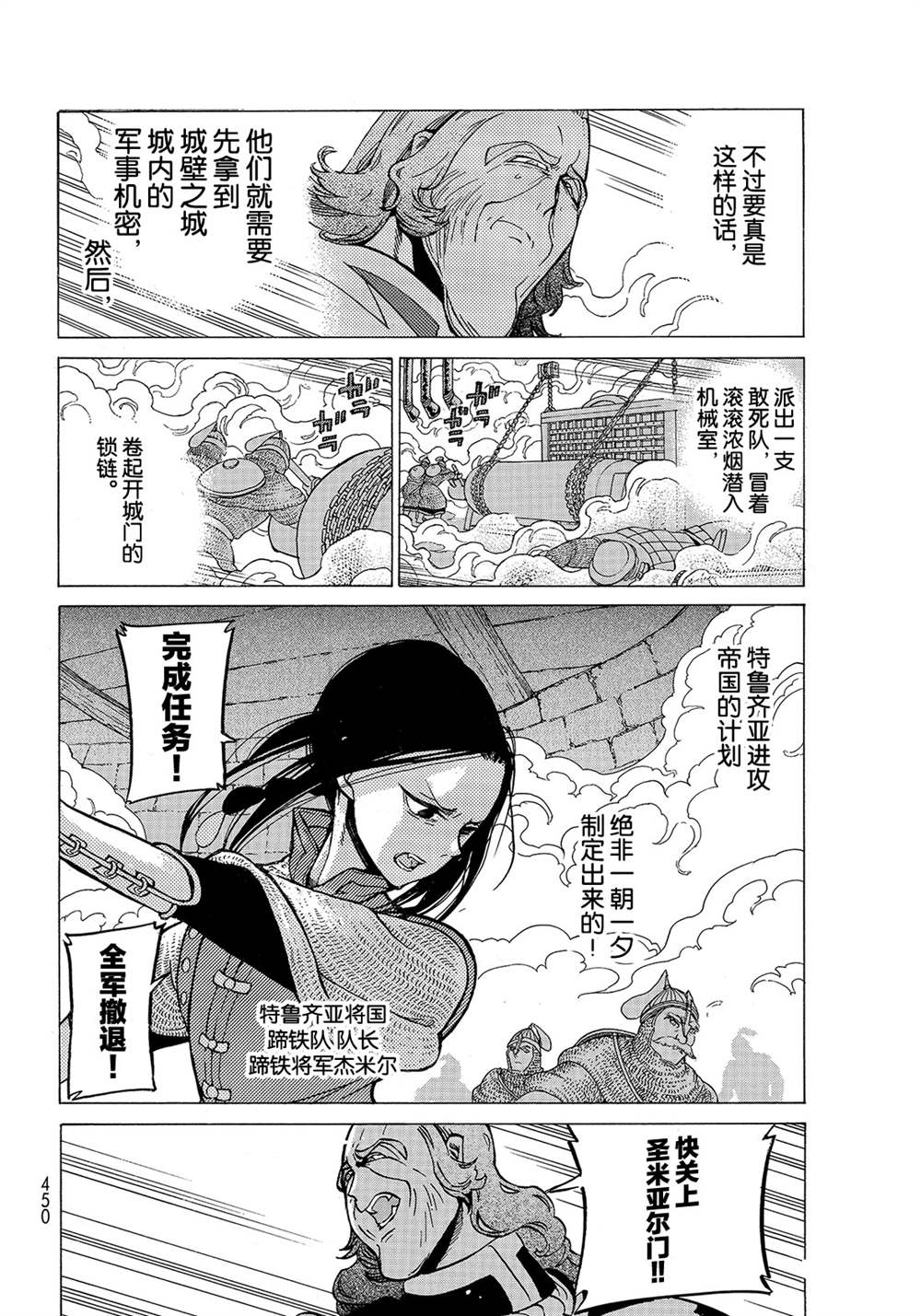 《将国之天鹰星》漫画最新章节第120话 试看版免费下拉式在线观看章节第【8】张图片