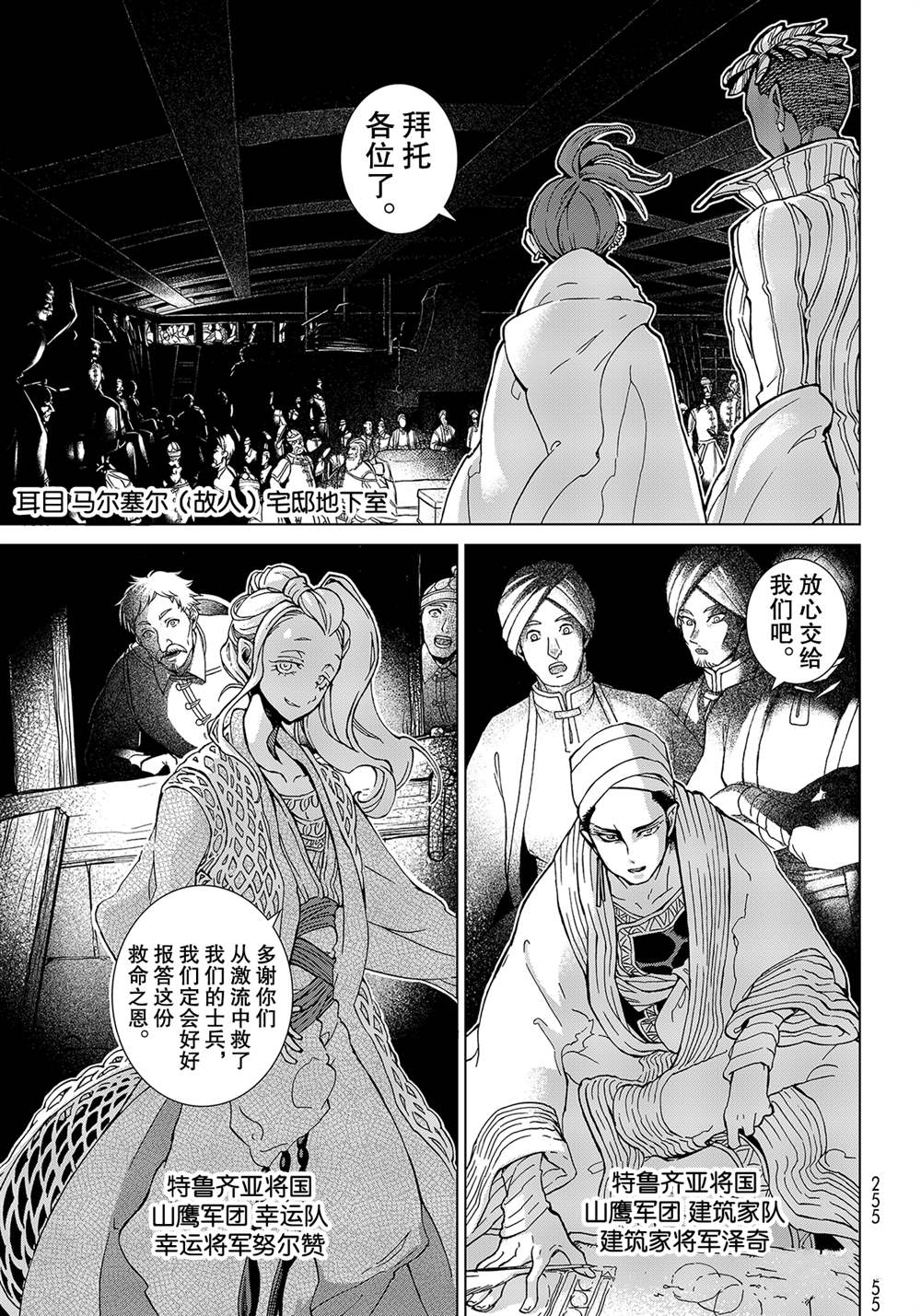 《将国之天鹰星》漫画最新章节第131话 试看版免费下拉式在线观看章节第【9】张图片