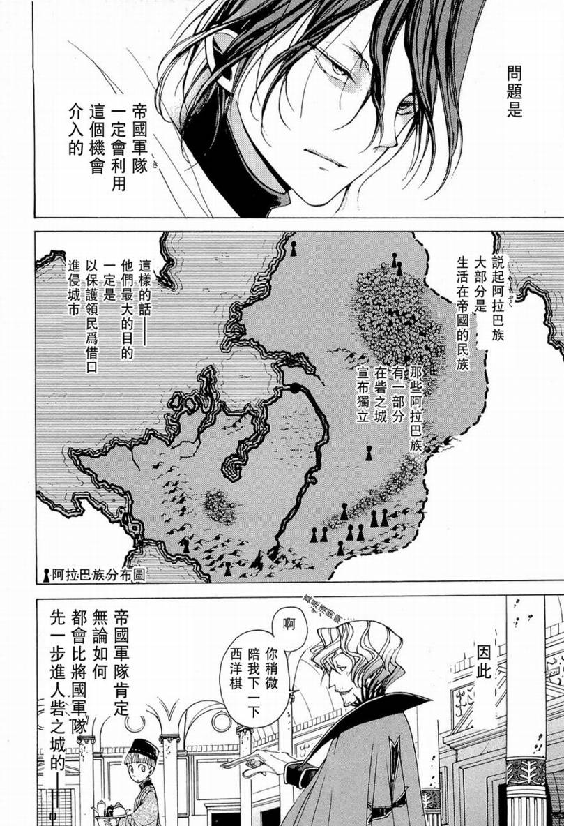 《将国之天鹰星》漫画最新章节第3话免费下拉式在线观看章节第【28】张图片