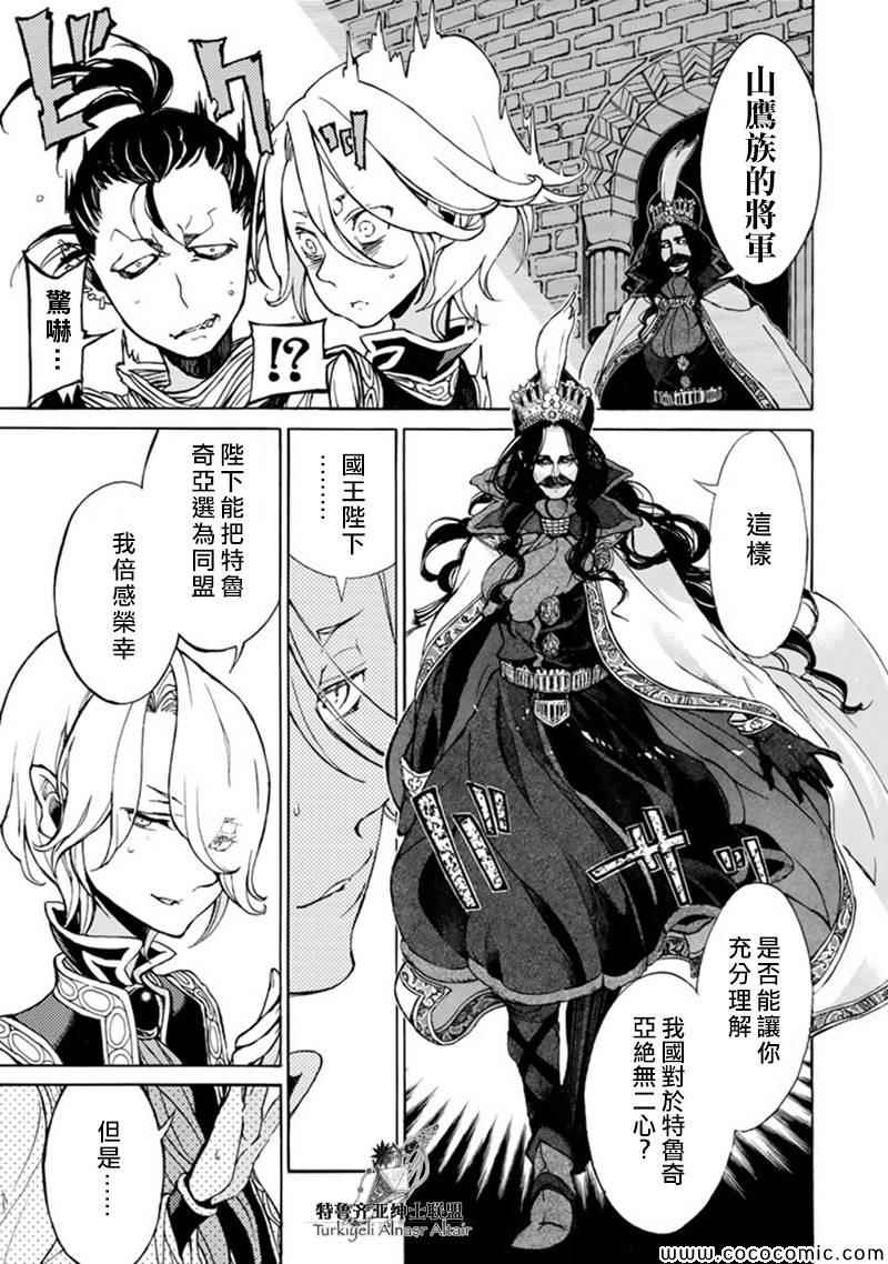 《将国之天鹰星》漫画最新章节第46话免费下拉式在线观看章节第【19】张图片