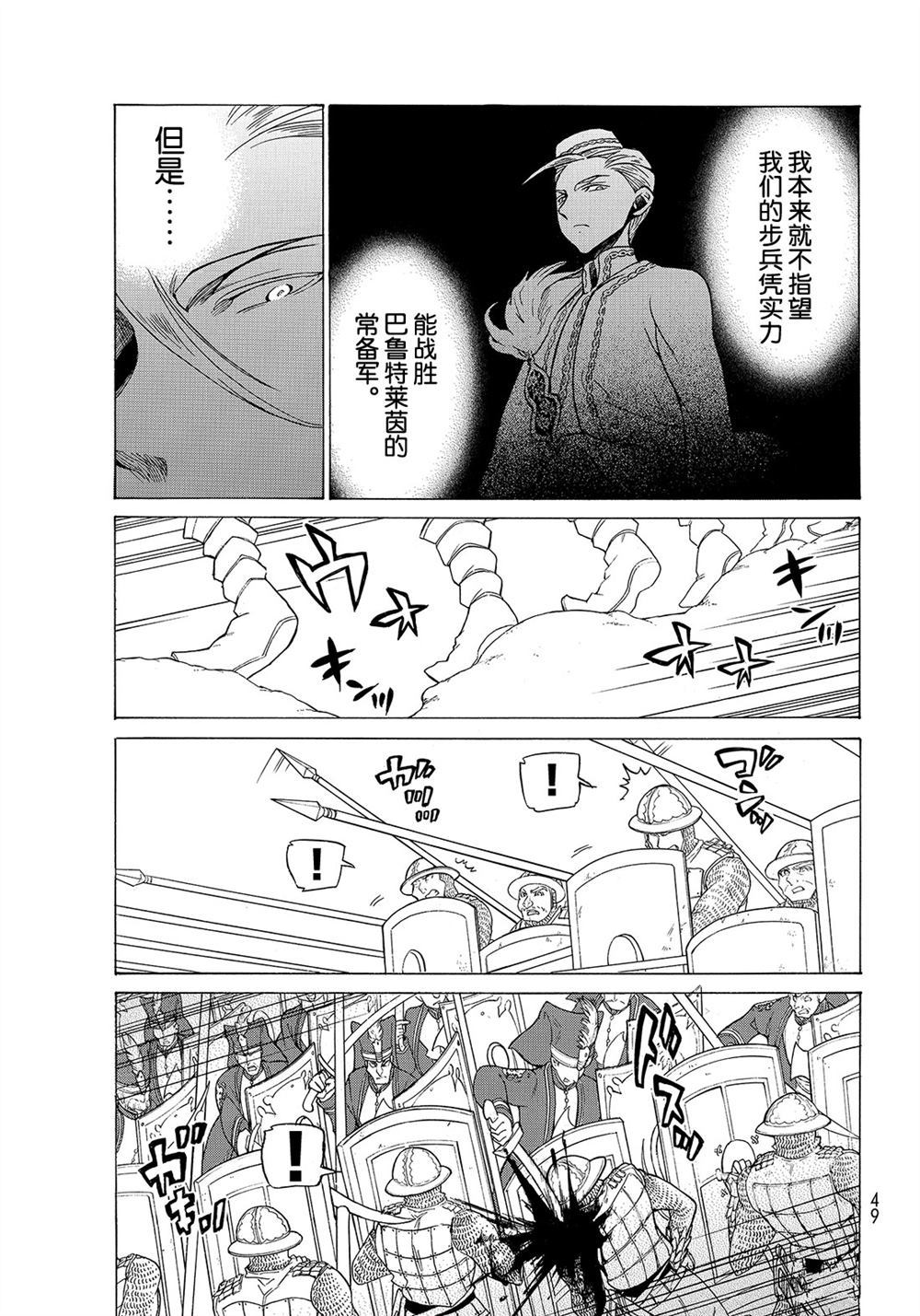 《将国之天鹰星》漫画最新章节第105话 试看版免费下拉式在线观看章节第【31】张图片