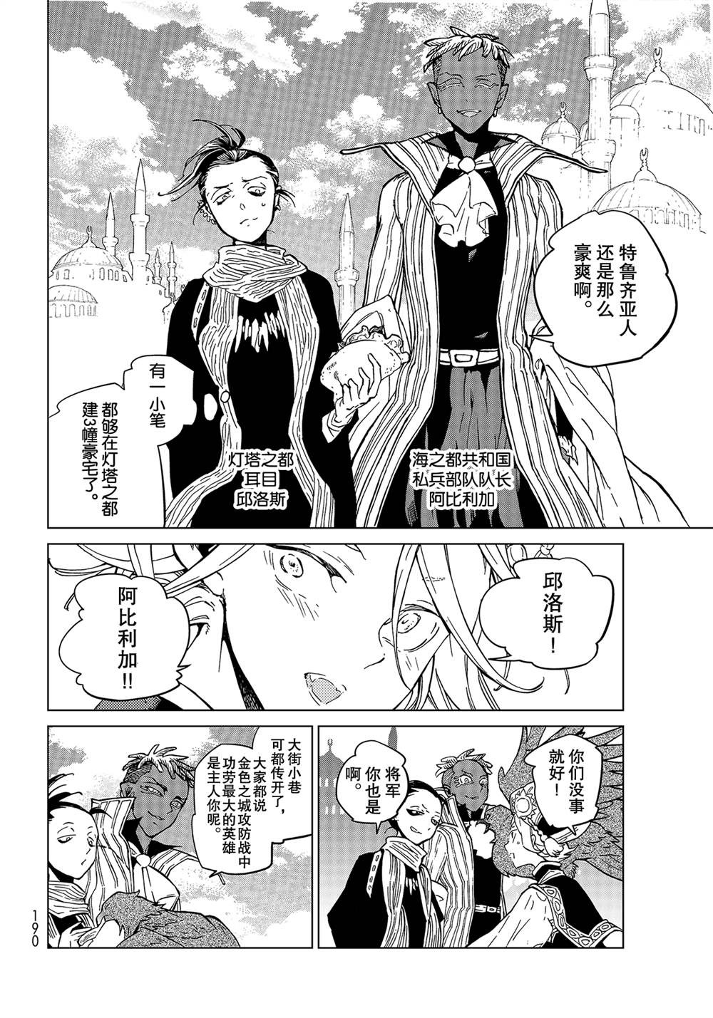 《将国之天鹰星》漫画最新章节第136话 试看版免费下拉式在线观看章节第【16】张图片