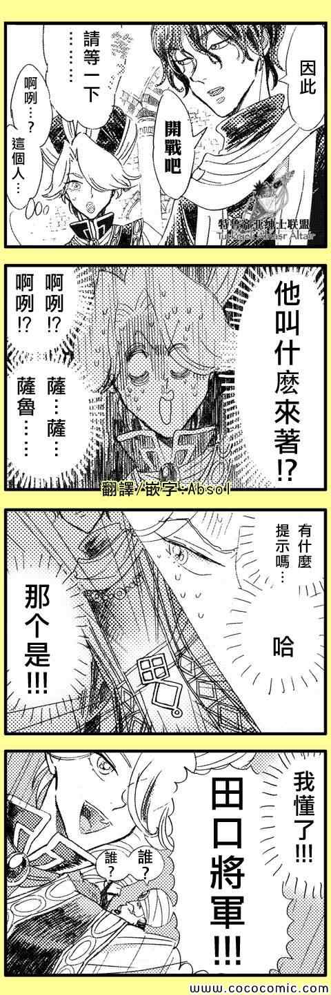 《将国之天鹰星》漫画最新章节官方同人1免费下拉式在线观看章节第【9】张图片