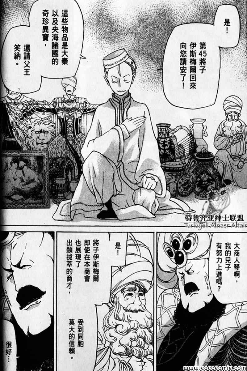 《将国之天鹰星》漫画最新章节第30话免费下拉式在线观看章节第【78】张图片