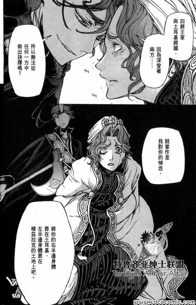 《将国之天鹰星》漫画最新章节第35话免费下拉式在线观看章节第【9】张图片