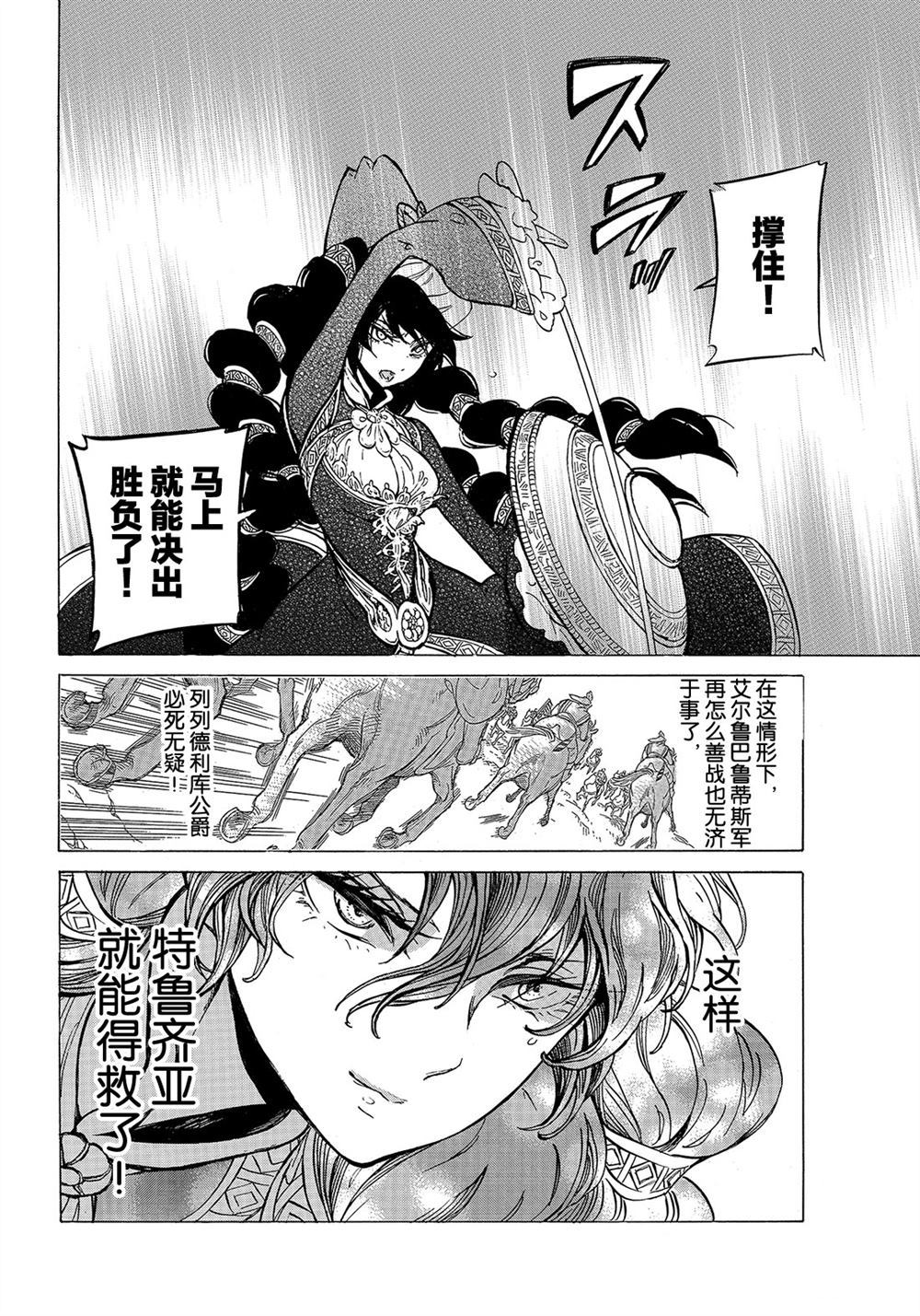 《将国之天鹰星》漫画最新章节第106话 试看版免费下拉式在线观看章节第【44】张图片