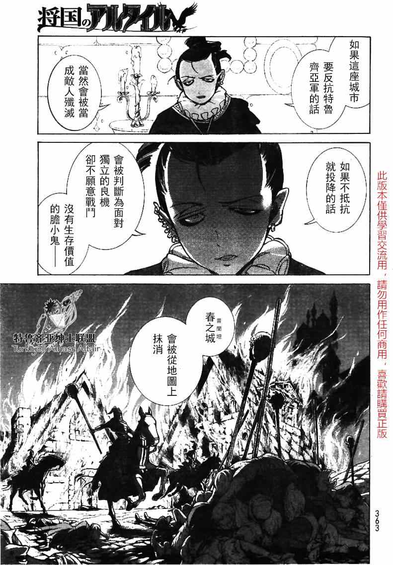 《将国之天鹰星》漫画最新章节第79话免费下拉式在线观看章节第【18】张图片