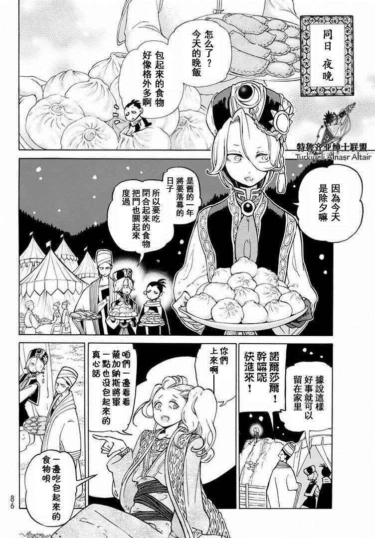 《将国之天鹰星》漫画最新章节第89话免费下拉式在线观看章节第【6】张图片