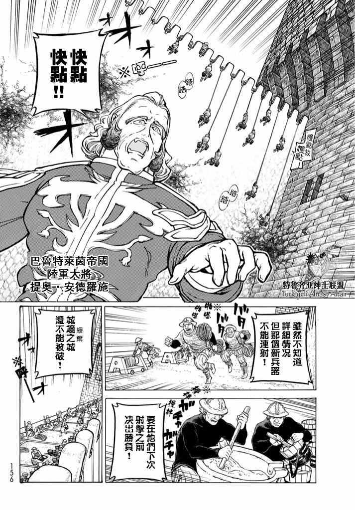 《将国之天鹰星》漫画最新章节第94话免费下拉式在线观看章节第【25】张图片