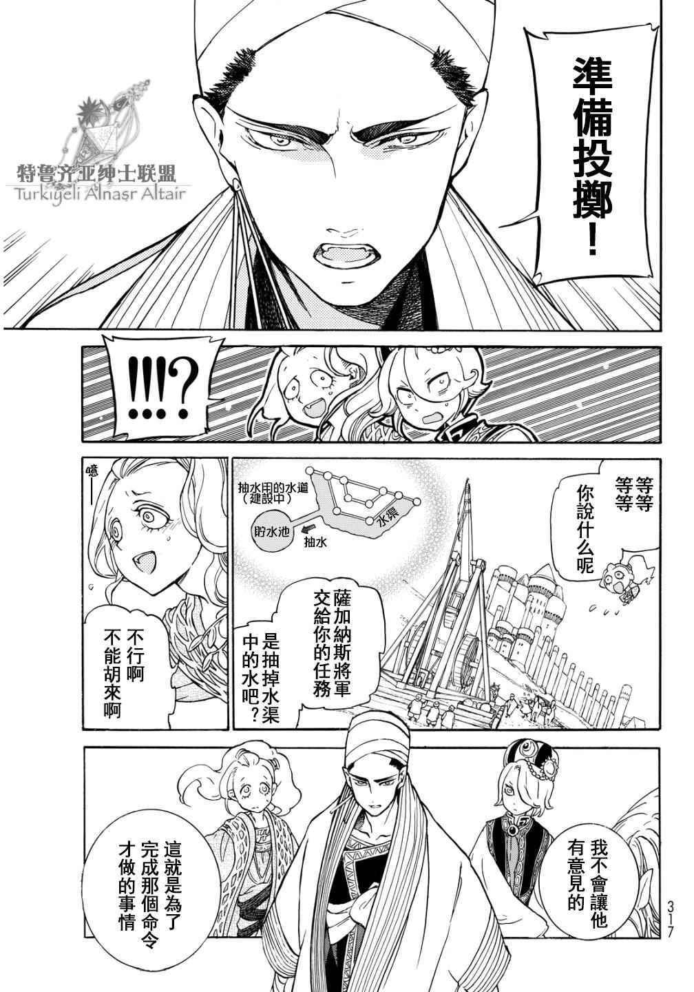 《将国之天鹰星》漫画最新章节第91话免费下拉式在线观看章节第【10】张图片