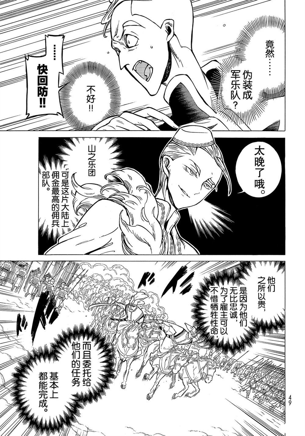 《将国之天鹰星》漫画最新章节第106话 试看版免费下拉式在线观看章节第【39】张图片