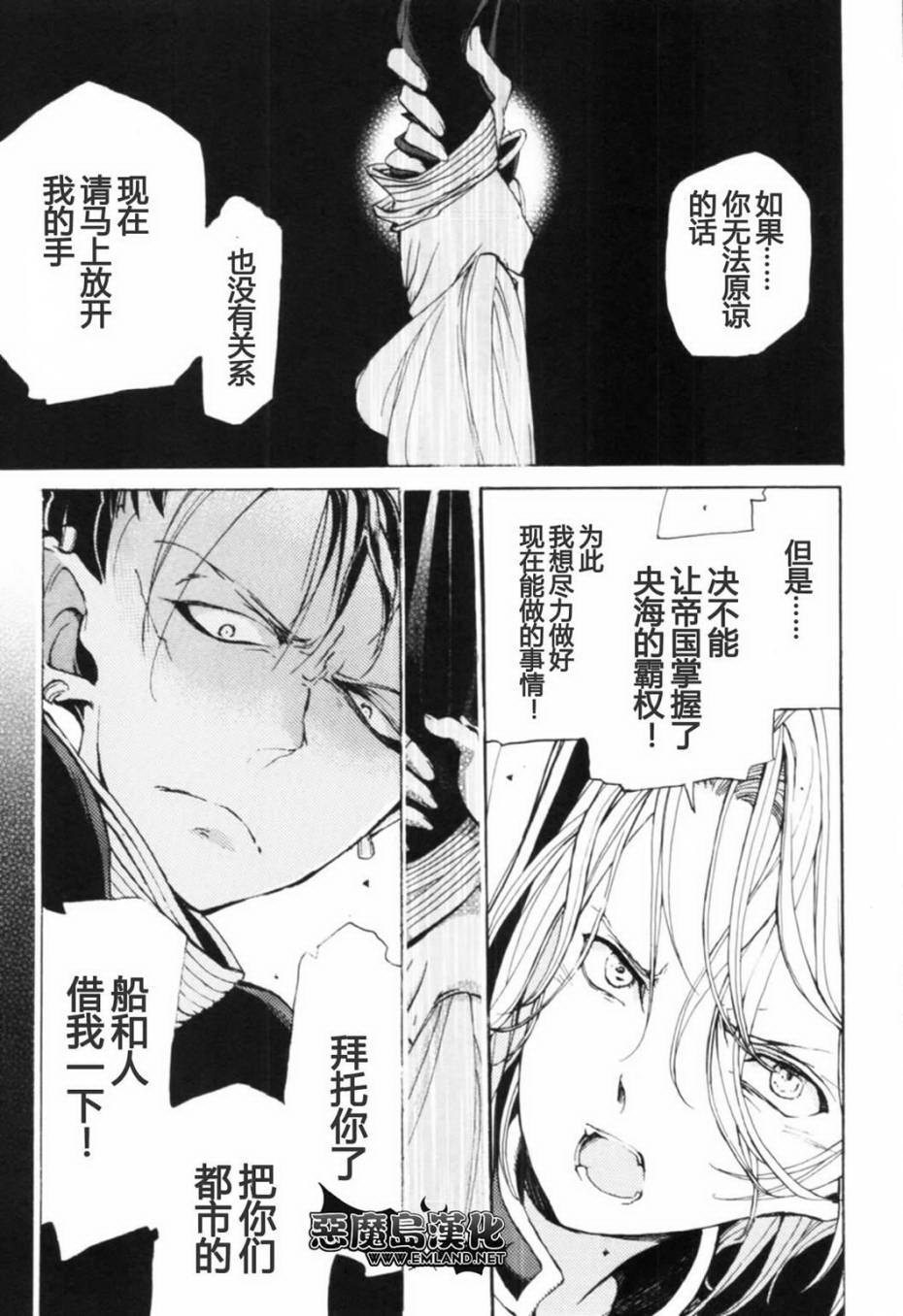 《将国之天鹰星》漫画最新章节第13话免费下拉式在线观看章节第【28】张图片