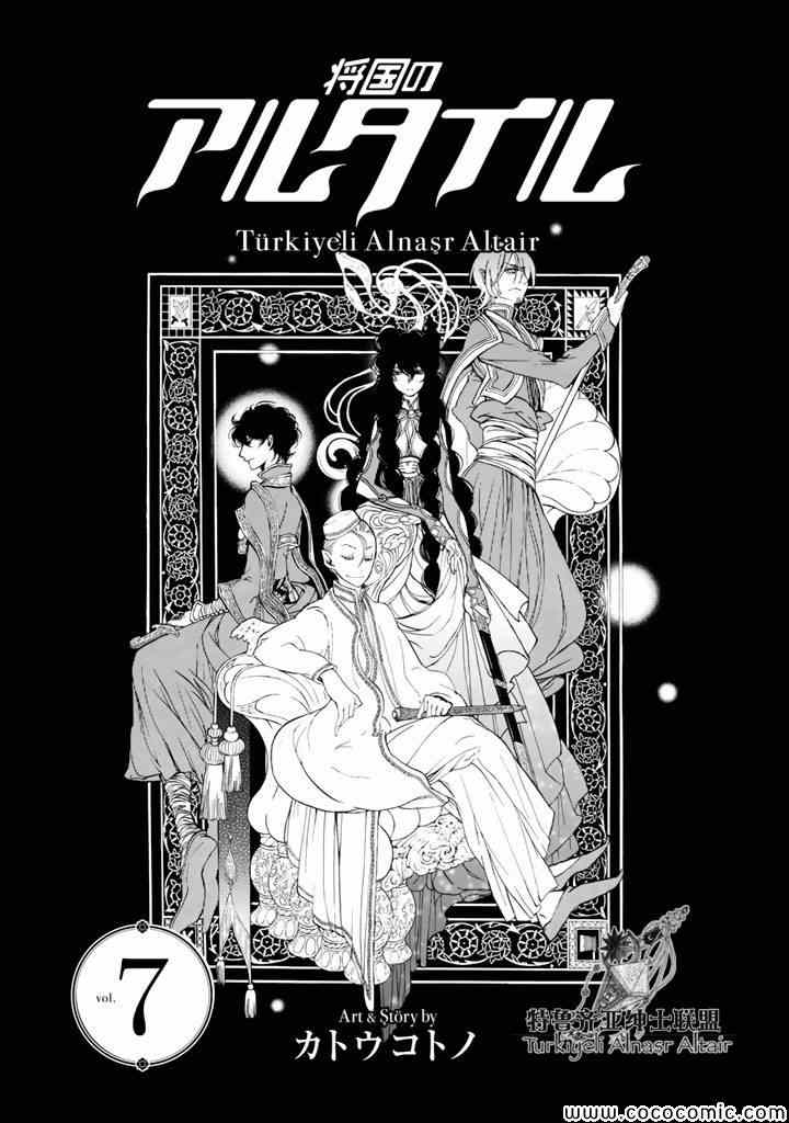 《将国之天鹰星》漫画最新章节第35话免费下拉式在线观看章节第【3】张图片