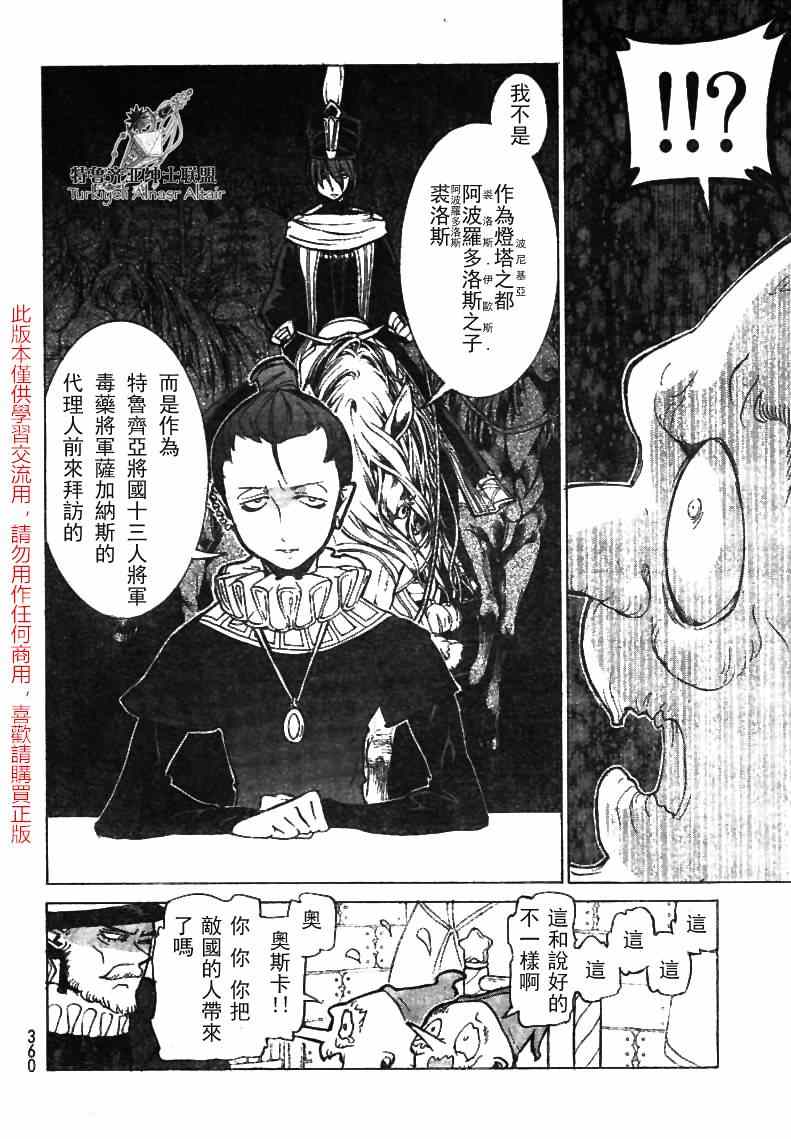 《将国之天鹰星》漫画最新章节第79话免费下拉式在线观看章节第【15】张图片