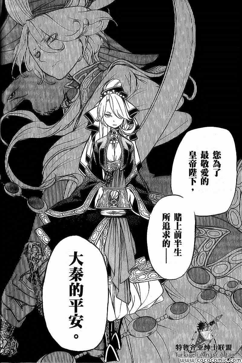 《将国之天鹰星》漫画最新章节第39话免费下拉式在线观看章节第【19】张图片