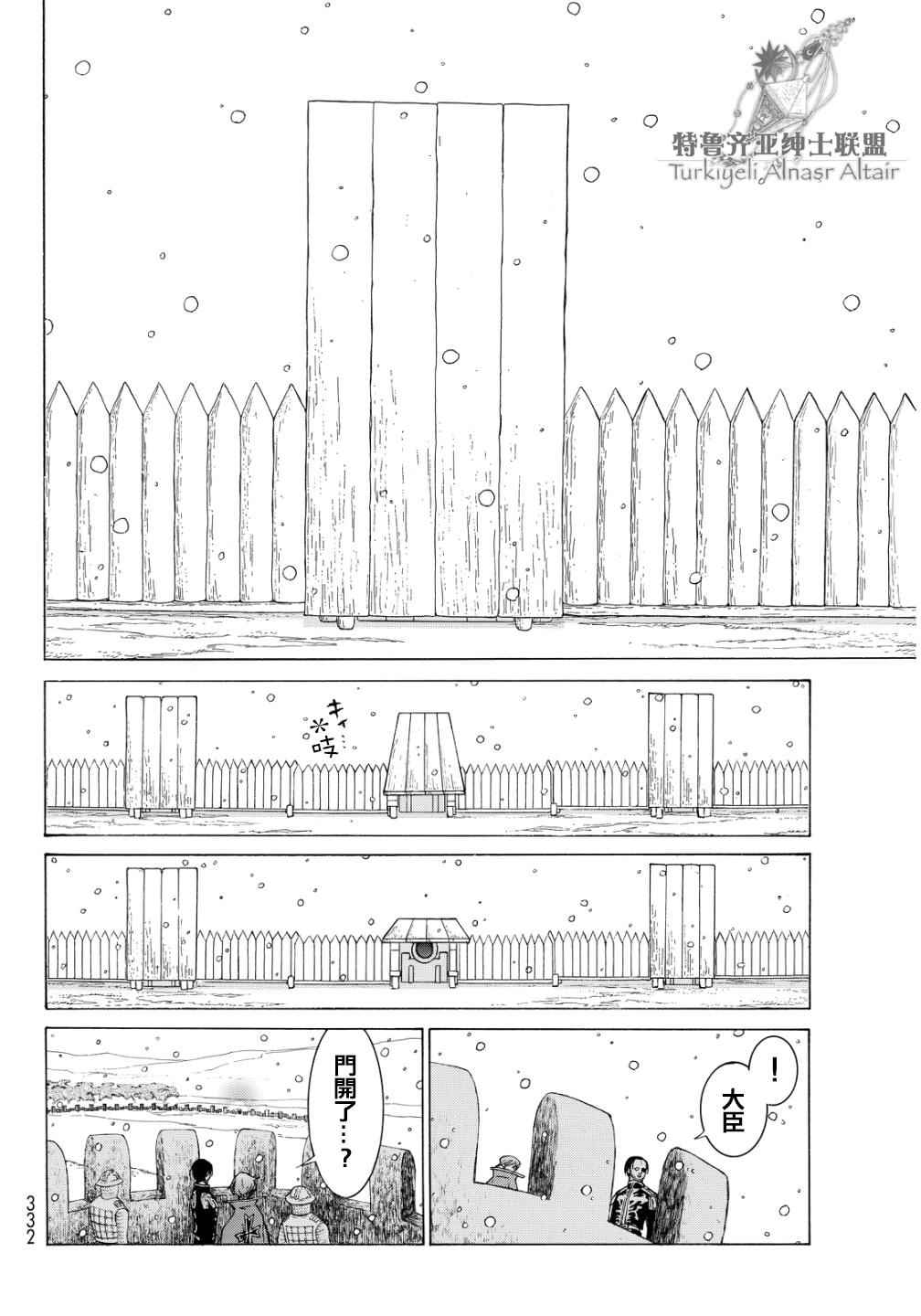 《将国之天鹰星》漫画最新章节第91话免费下拉式在线观看章节第【25】张图片