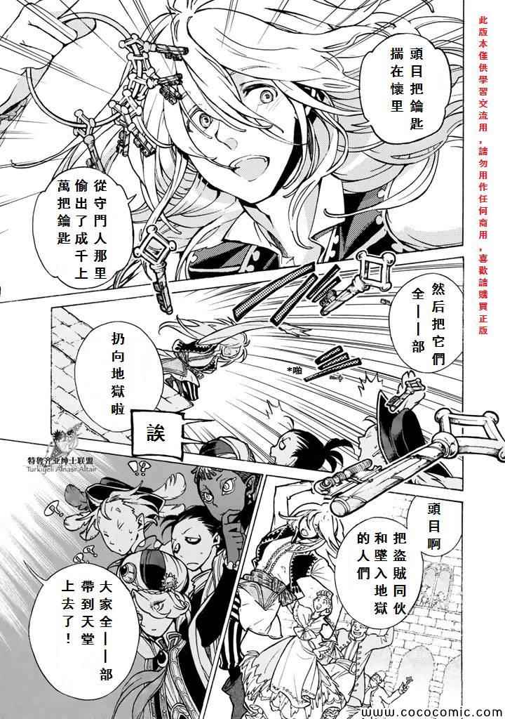 《将国之天鹰星》漫画最新章节第60话免费下拉式在线观看章节第【16】张图片