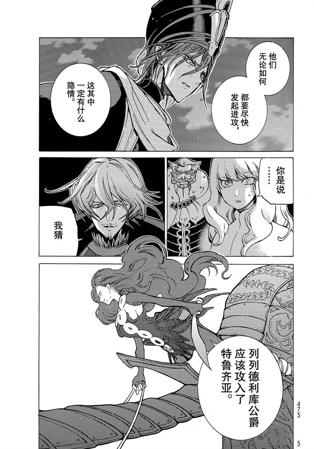 《将国之天鹰星》漫画最新章节第120话 试看版免费下拉式在线观看章节第【33】张图片