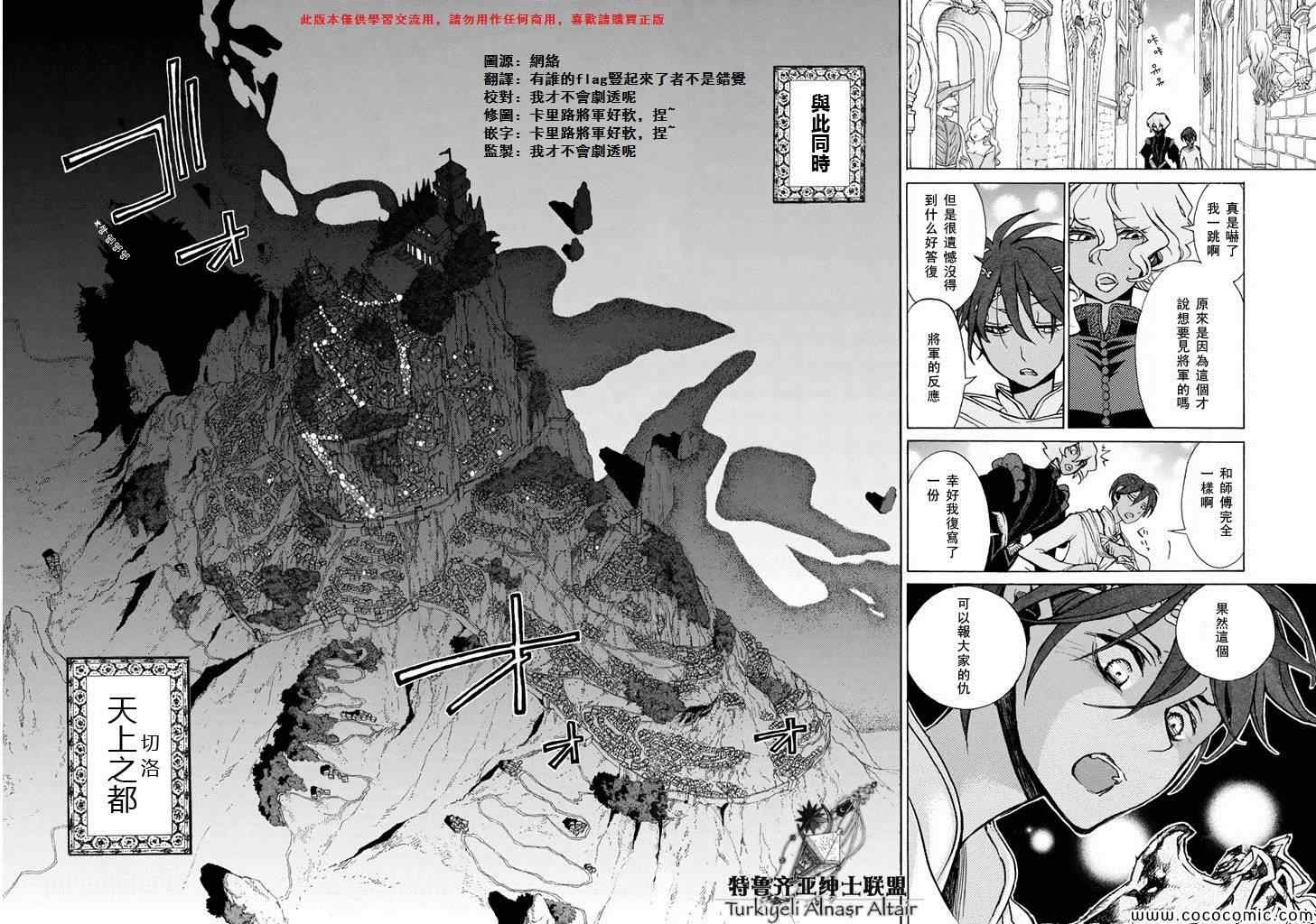 《将国之天鹰星》漫画最新章节第61话免费下拉式在线观看章节第【19】张图片