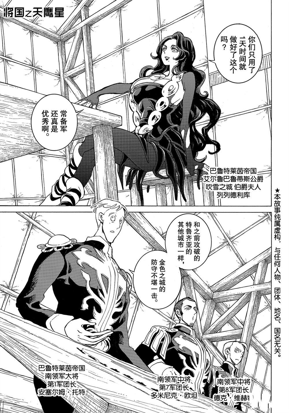 《将国之天鹰星》漫画最新章节第112话 试看版免费下拉式在线观看章节第【1】张图片