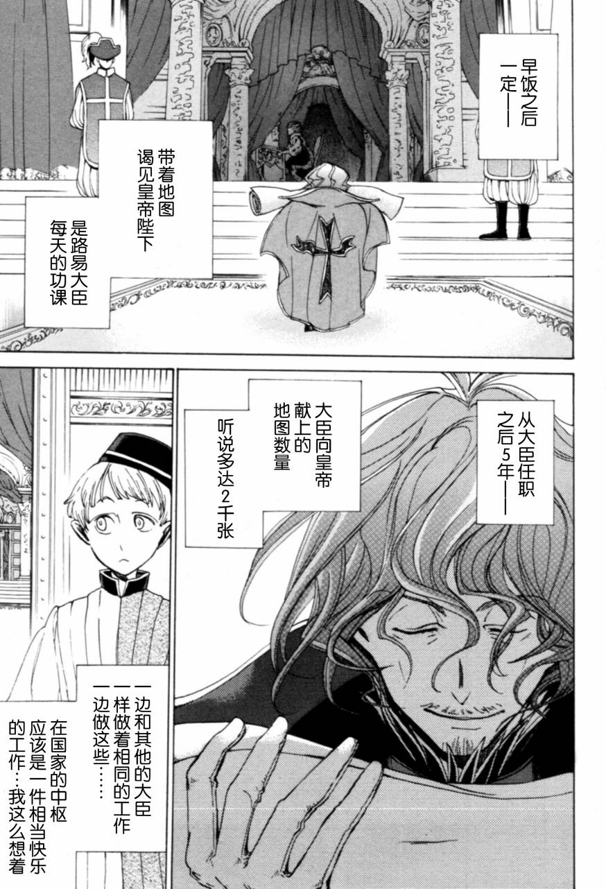 《将国之天鹰星》漫画最新章节第9话免费下拉式在线观看章节第【20】张图片