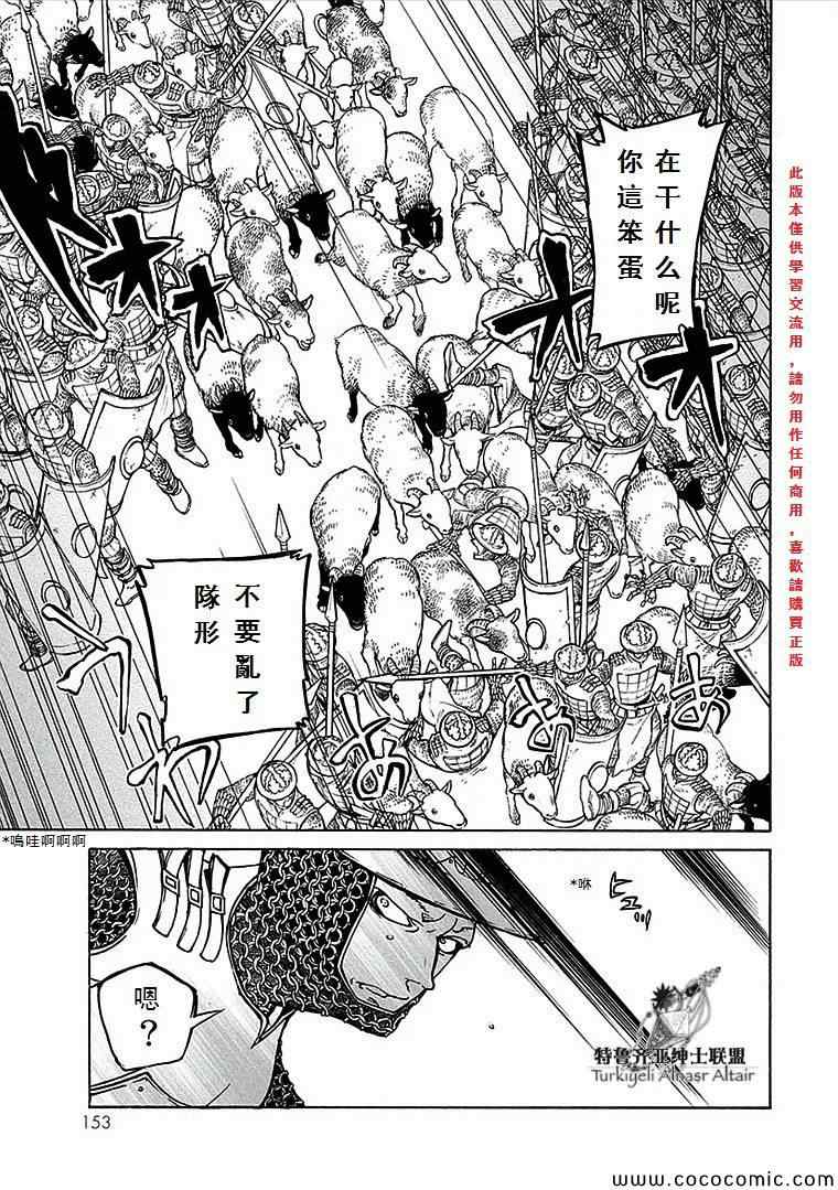 《将国之天鹰星》漫画最新章节第69话免费下拉式在线观看章节第【28】张图片