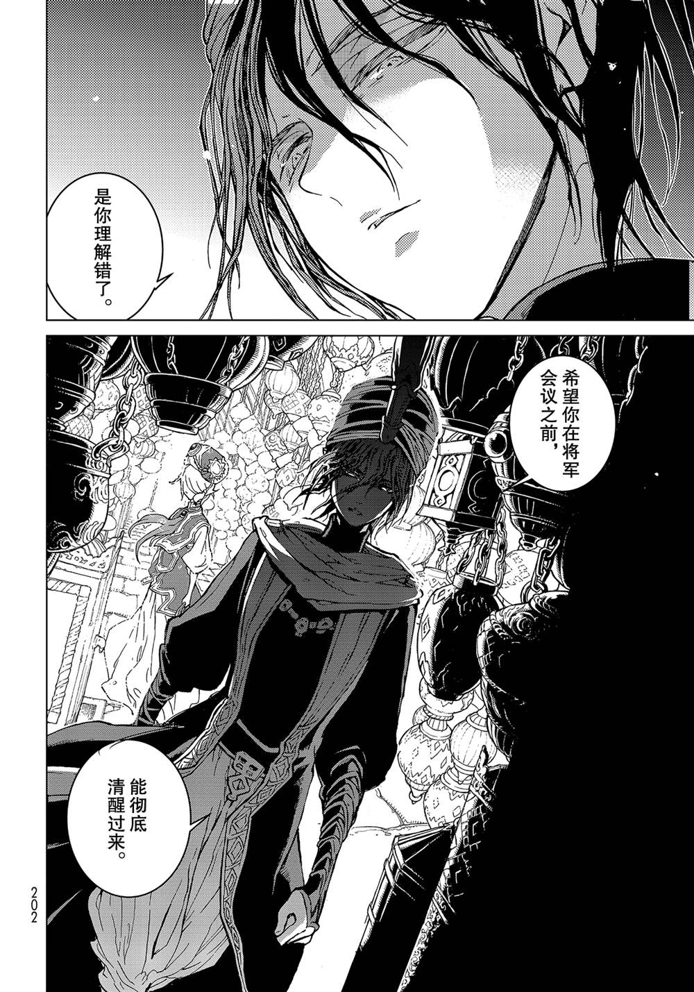 《将国之天鹰星》漫画最新章节第136话 试看版免费下拉式在线观看章节第【28】张图片