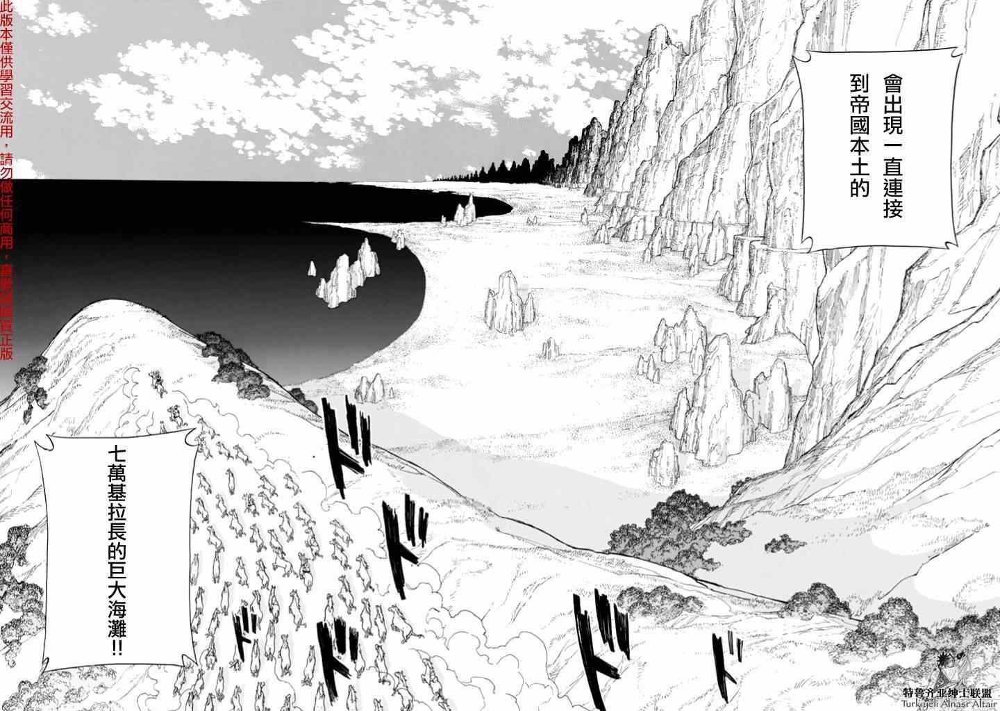 《将国之天鹰星》漫画最新章节第83话免费下拉式在线观看章节第【23】张图片