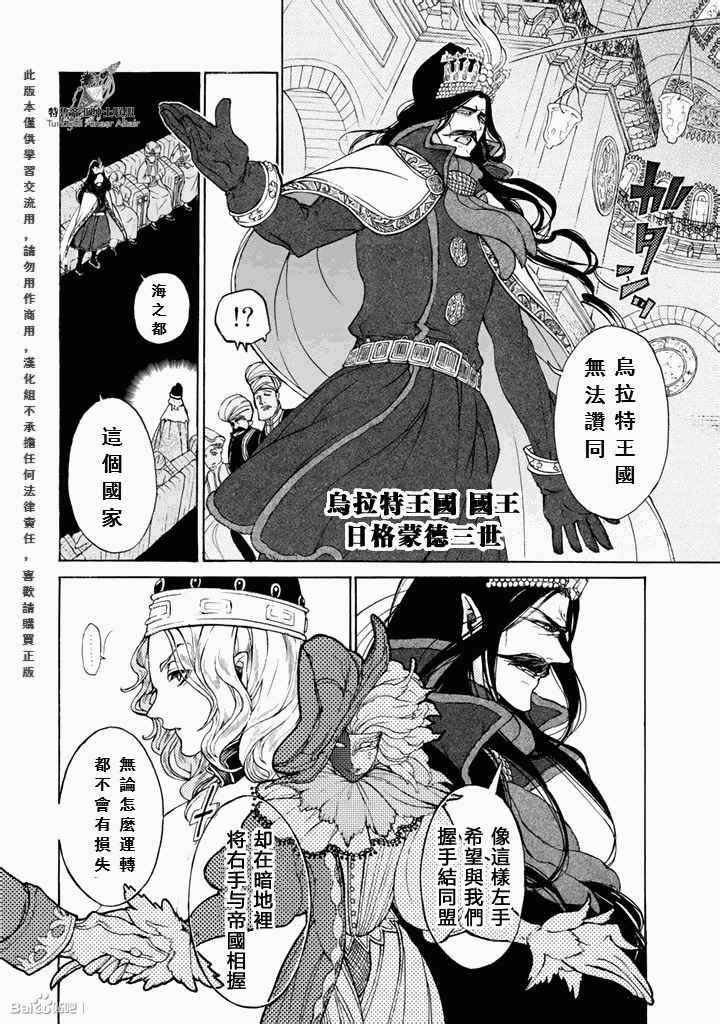 《将国之天鹰星》漫画最新章节第48话免费下拉式在线观看章节第【7】张图片