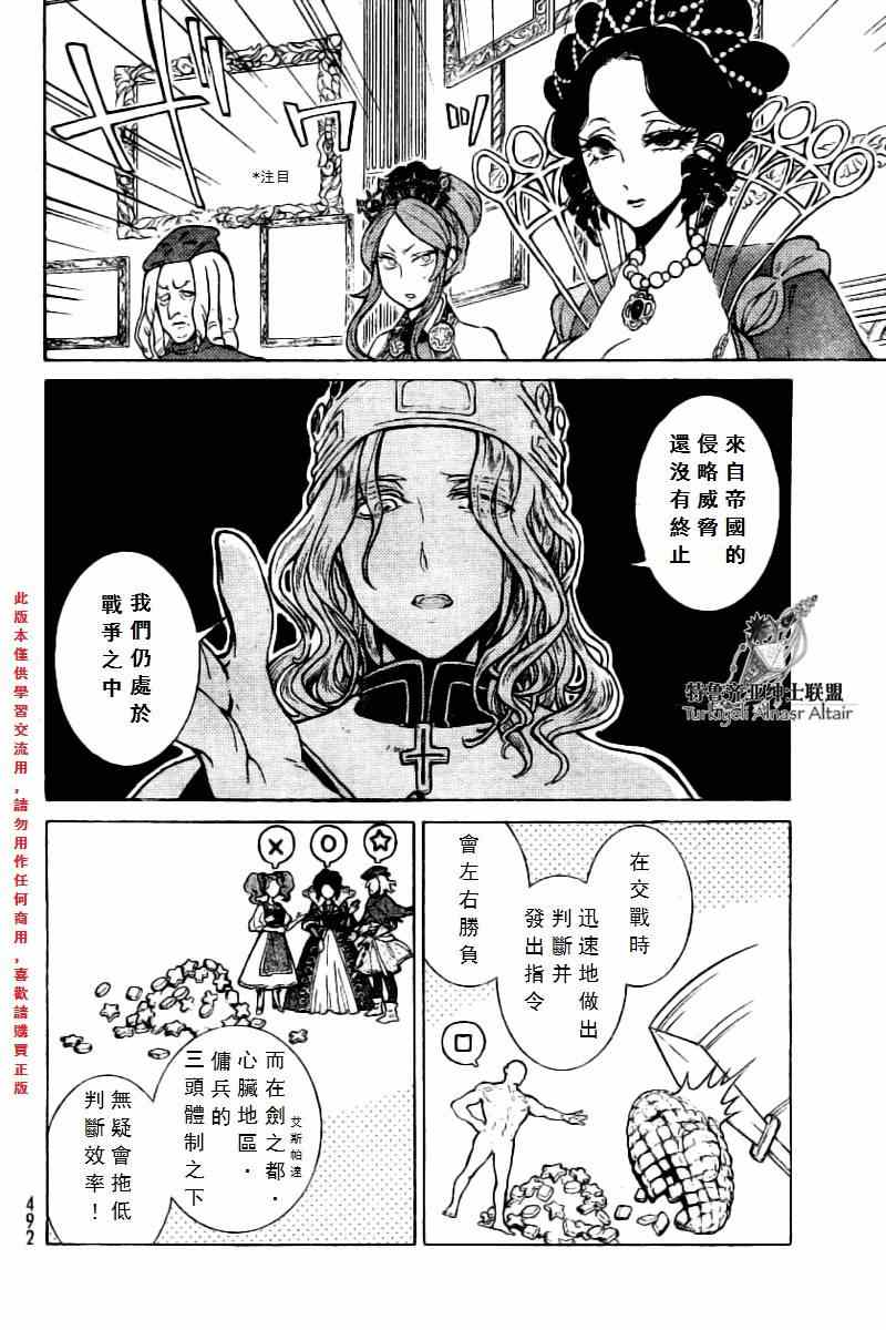 《将国之天鹰星》漫画最新章节第76话免费下拉式在线观看章节第【30】张图片