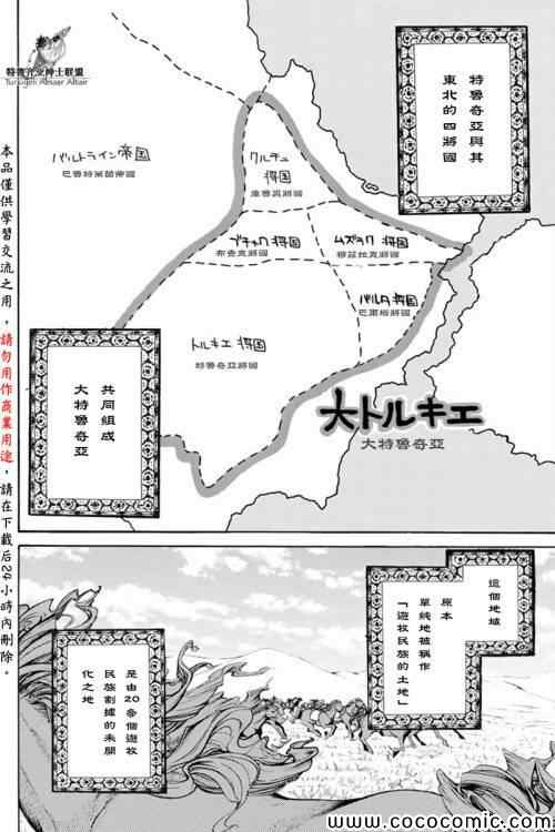 《将国之天鹰星》漫画最新章节第20话免费下拉式在线观看章节第【14】张图片