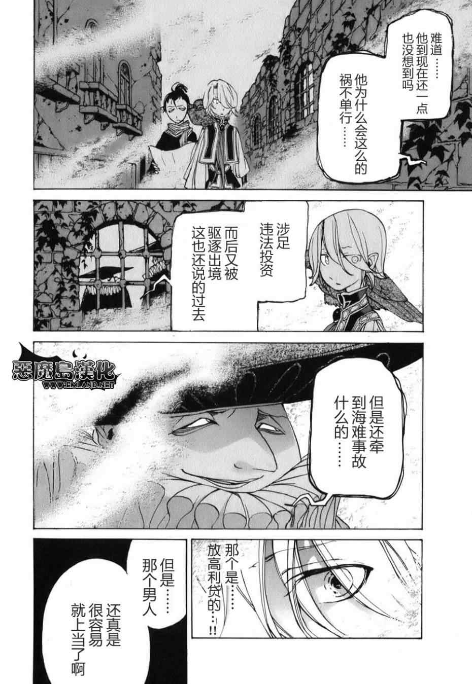 《将国之天鹰星》漫画最新章节第19话免费下拉式在线观看章节第【11】张图片