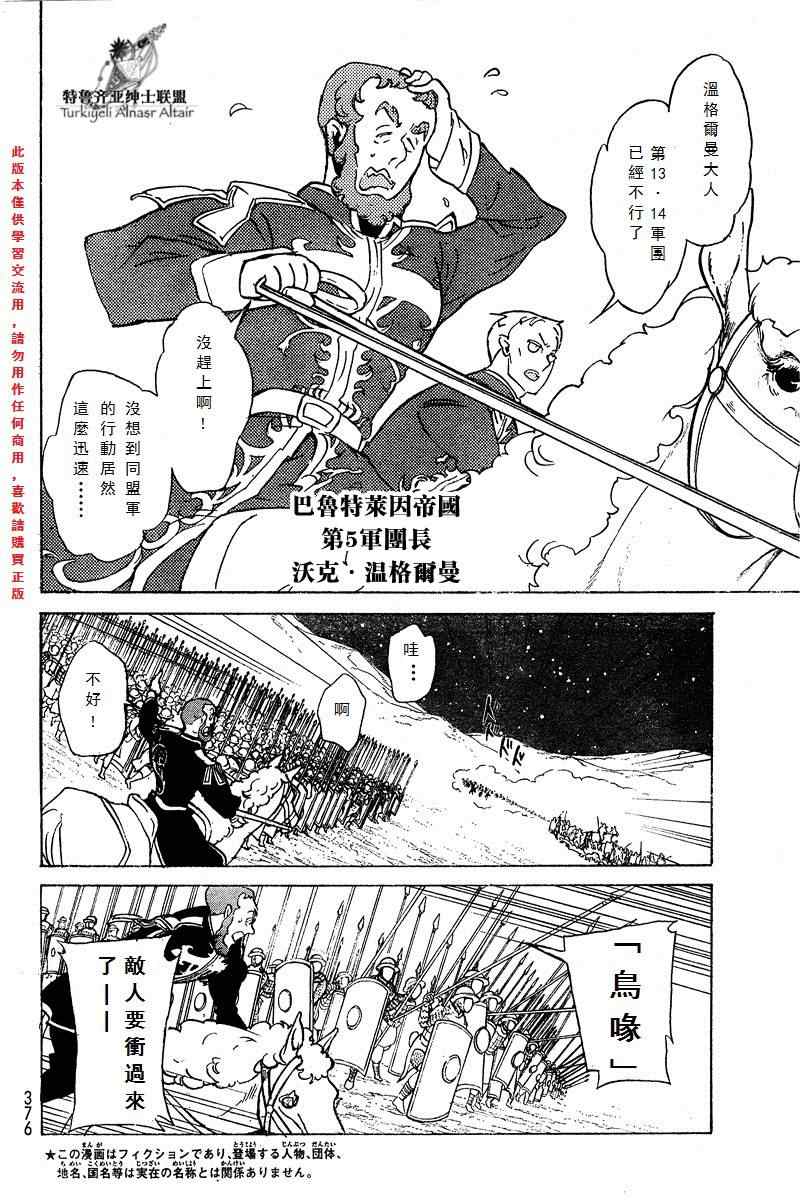 《将国之天鹰星》漫画最新章节第72话免费下拉式在线观看章节第【4】张图片